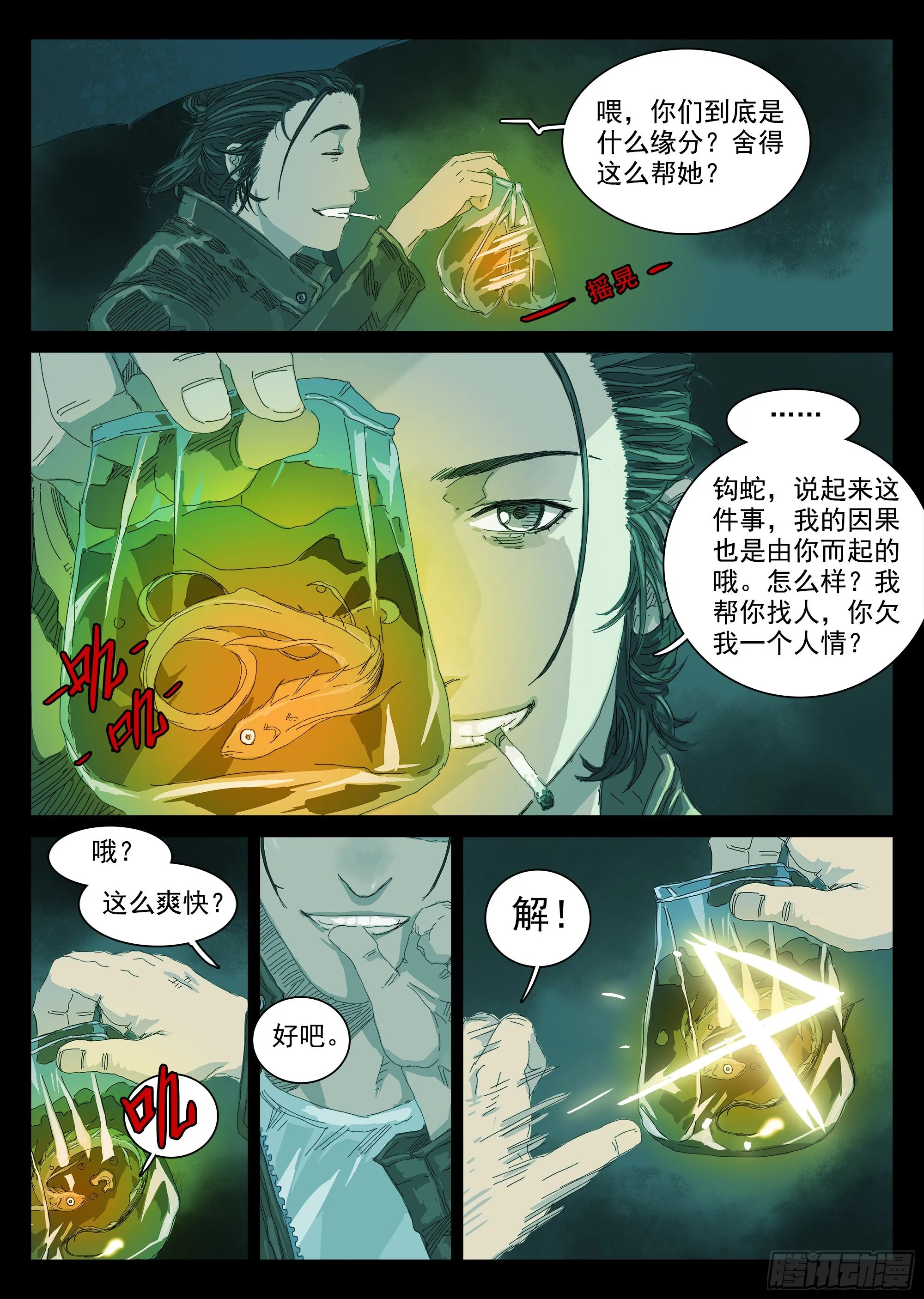 我劝你不要得寸进尺 第16页