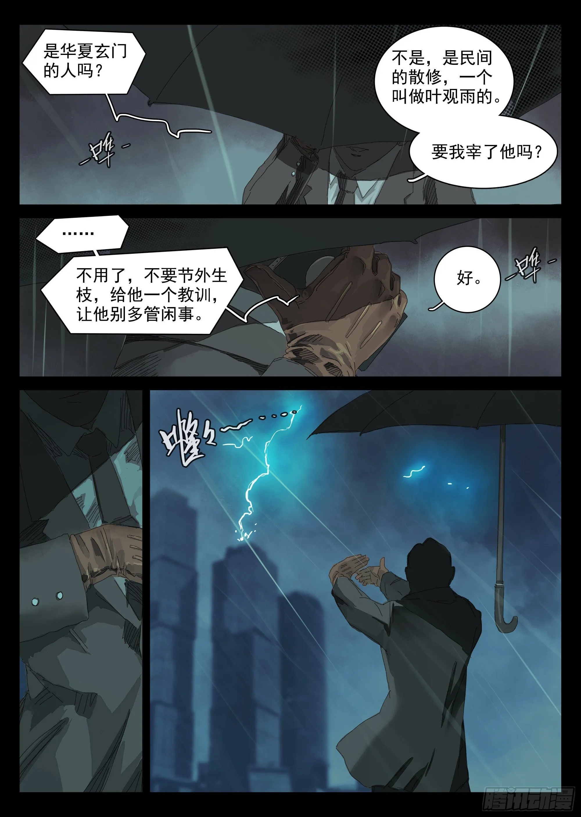 我劝你不要得寸进尺 第21页
