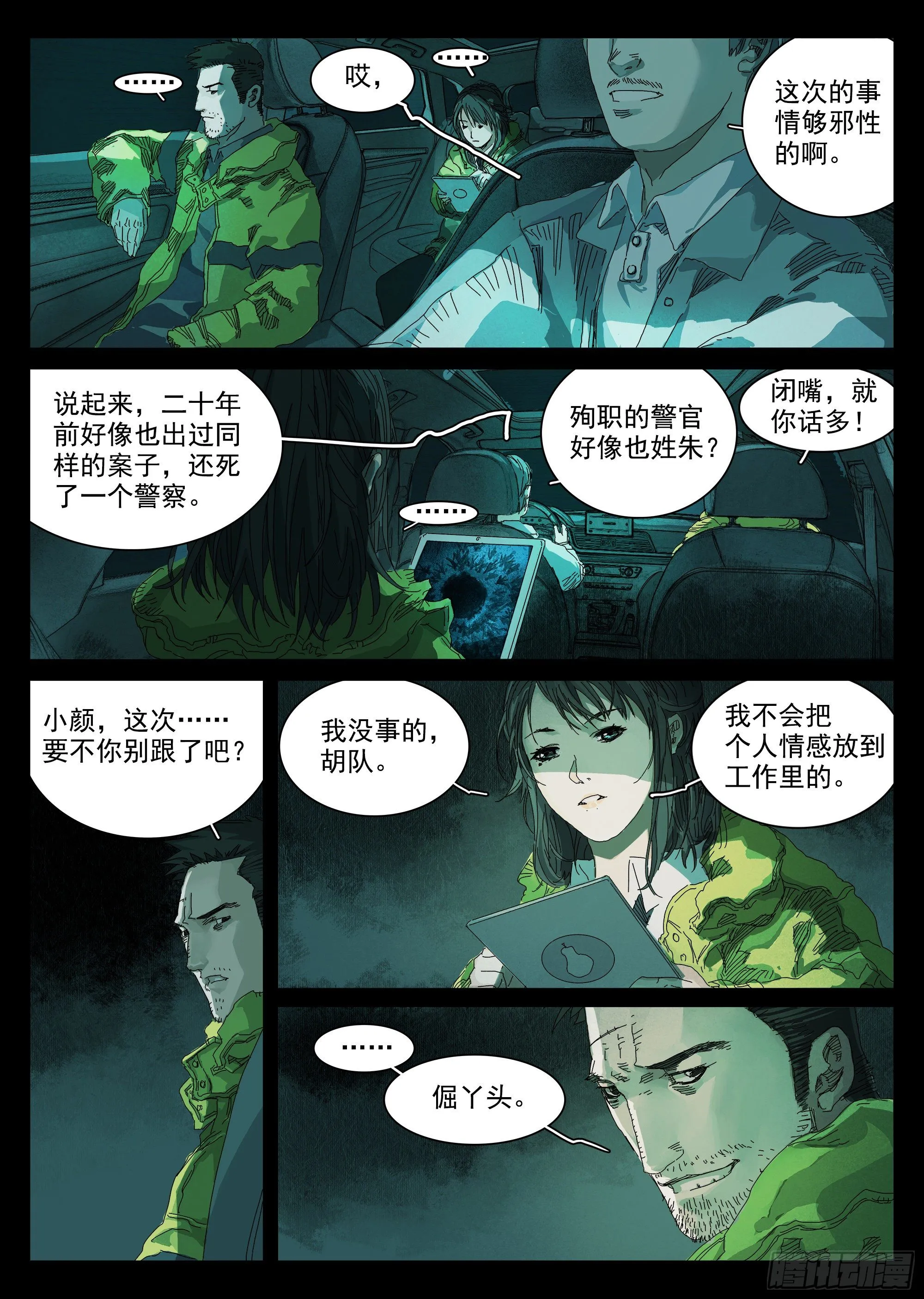 我劝你不要得寸进尺 第25页