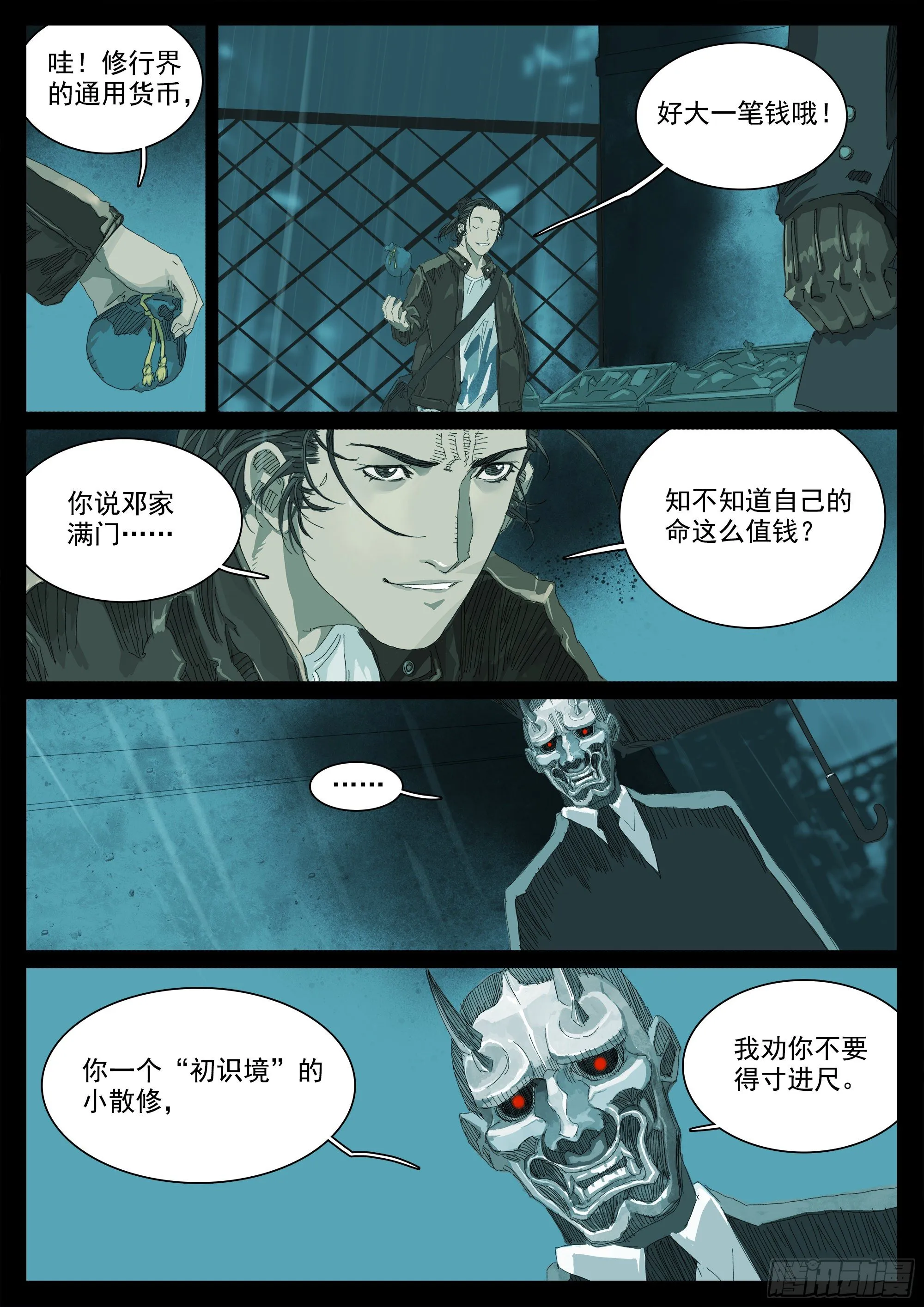我劝你不要得寸进尺 第34页