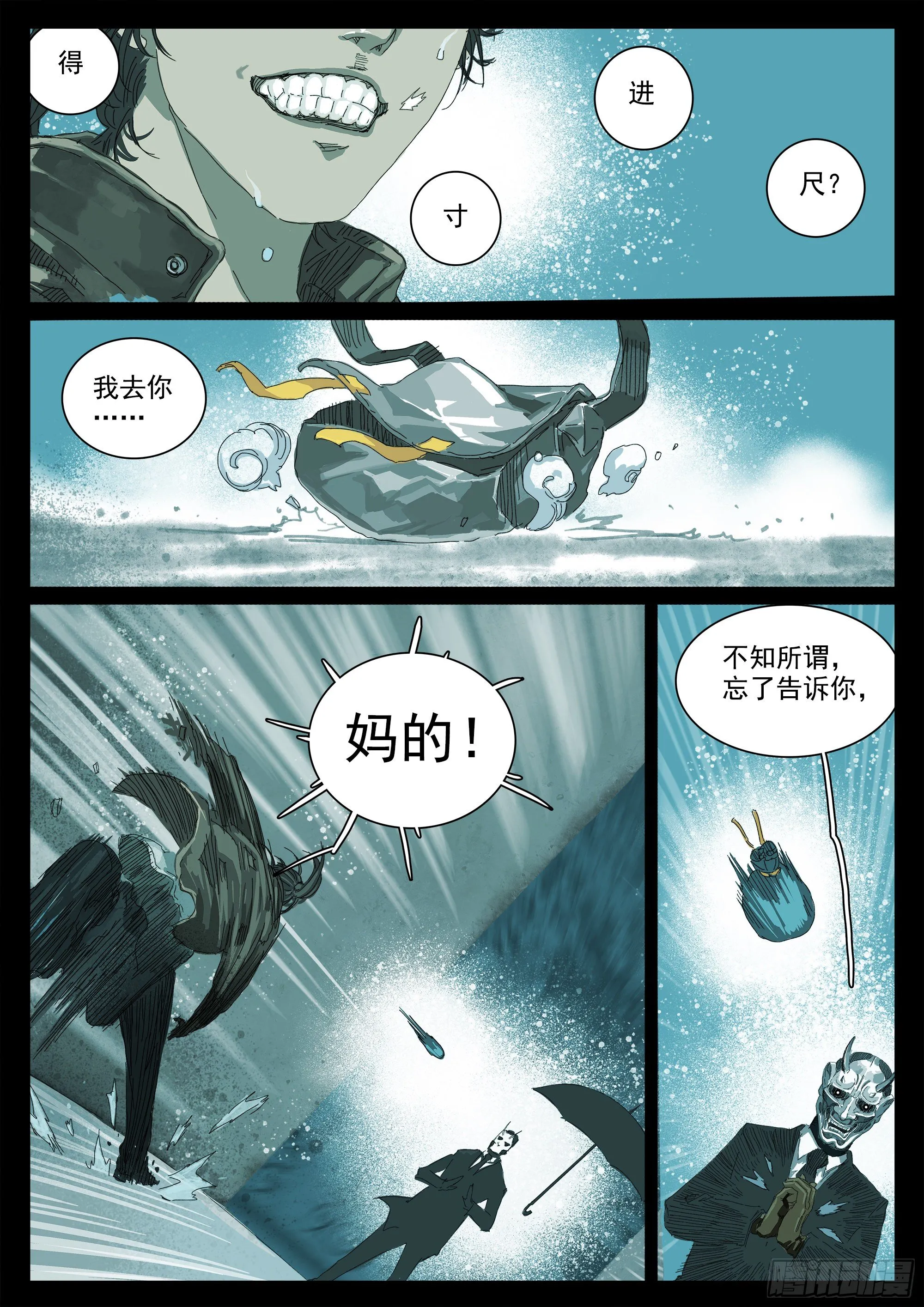 我劝你不要得寸进尺 第35页