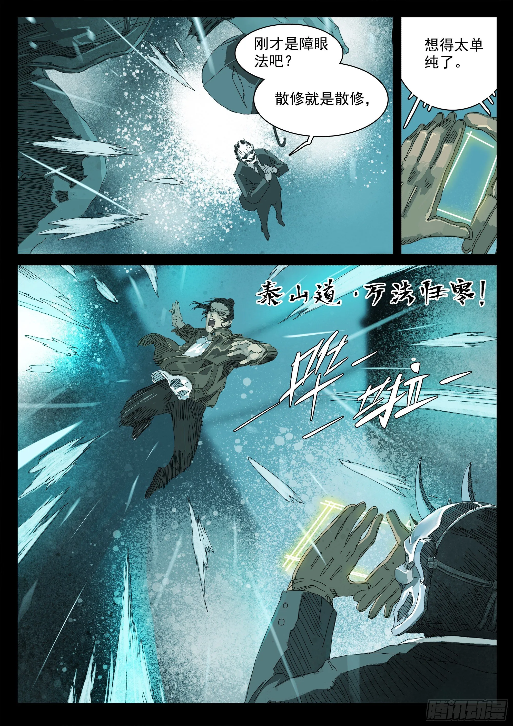 我劝你不要得寸进尺 第37页