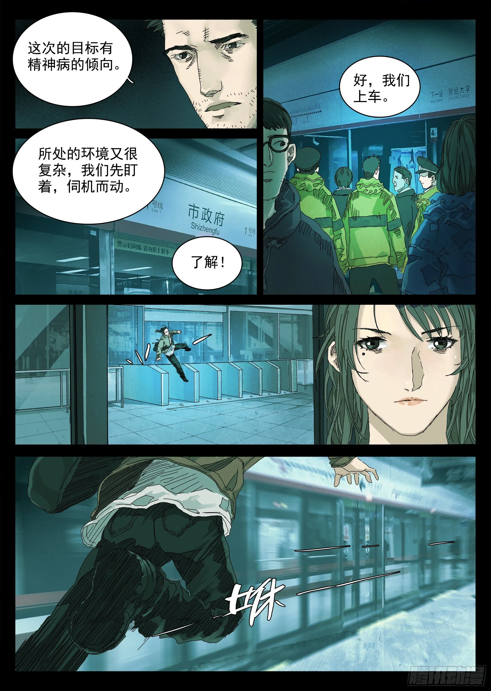 我劝你不要得寸进尺 第44页