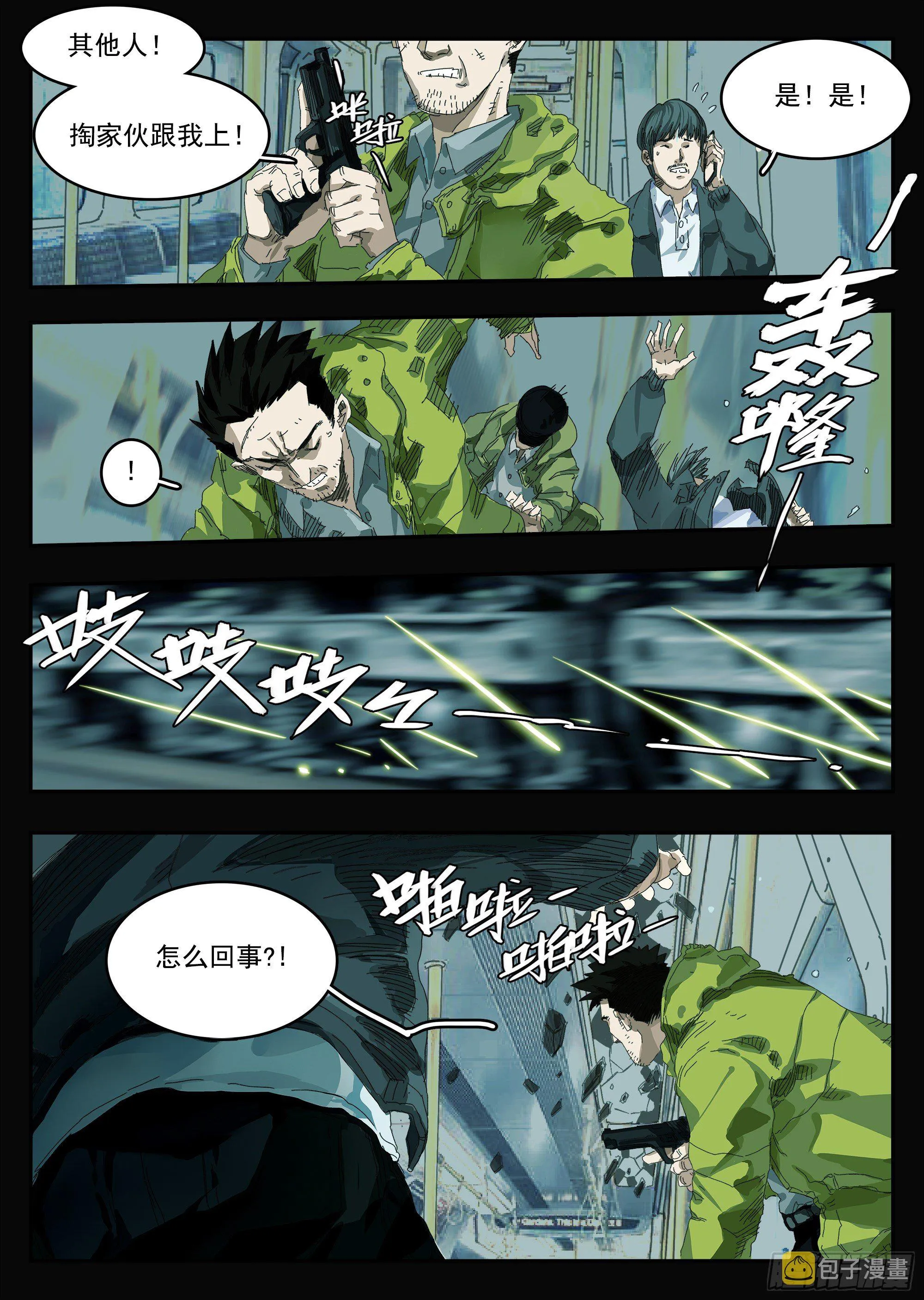 下颌骨脱臼了 第5页