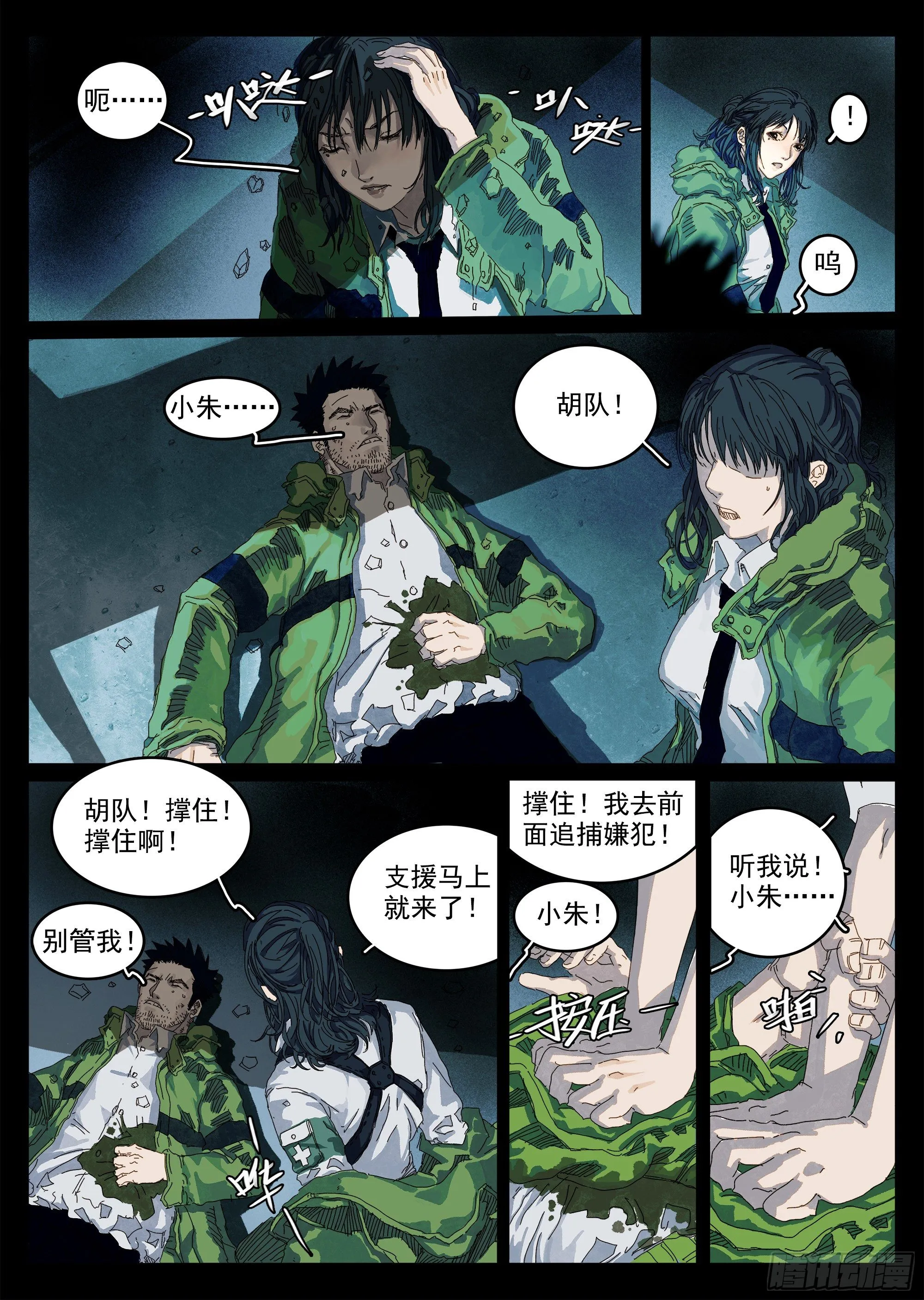 下颌骨脱臼了 第10页