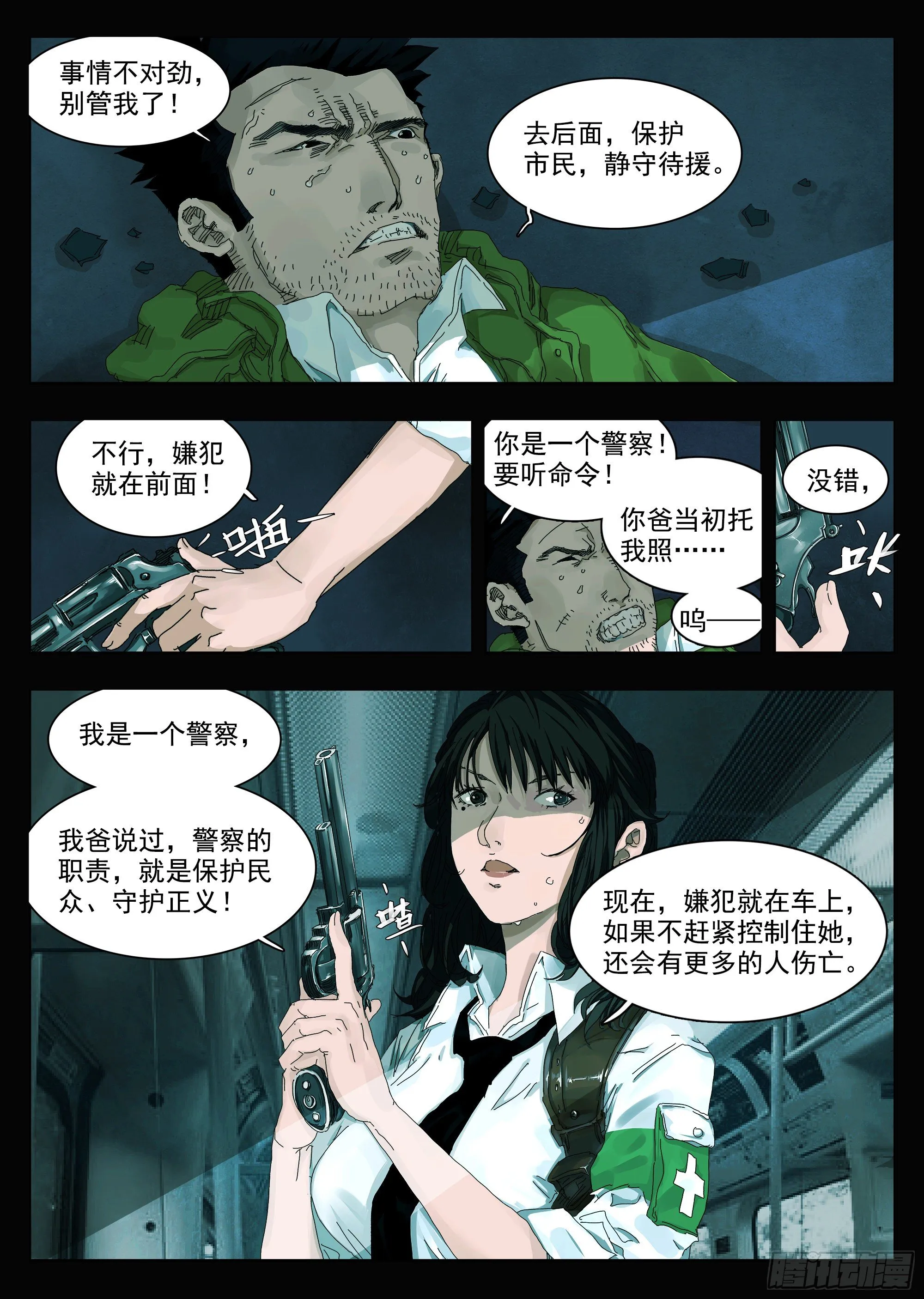 下颌骨脱臼了 第11页