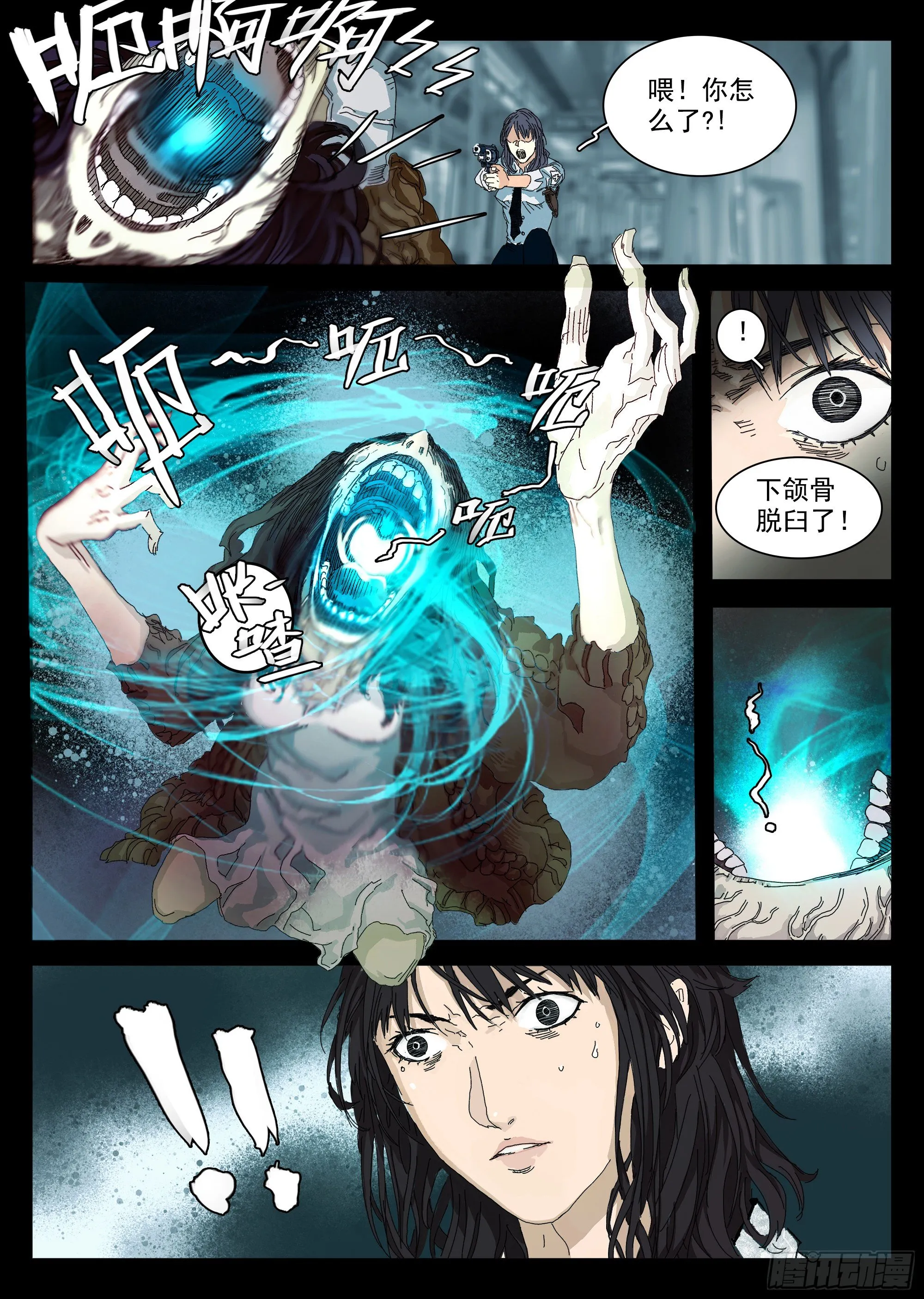 下颌骨脱臼了 第16页