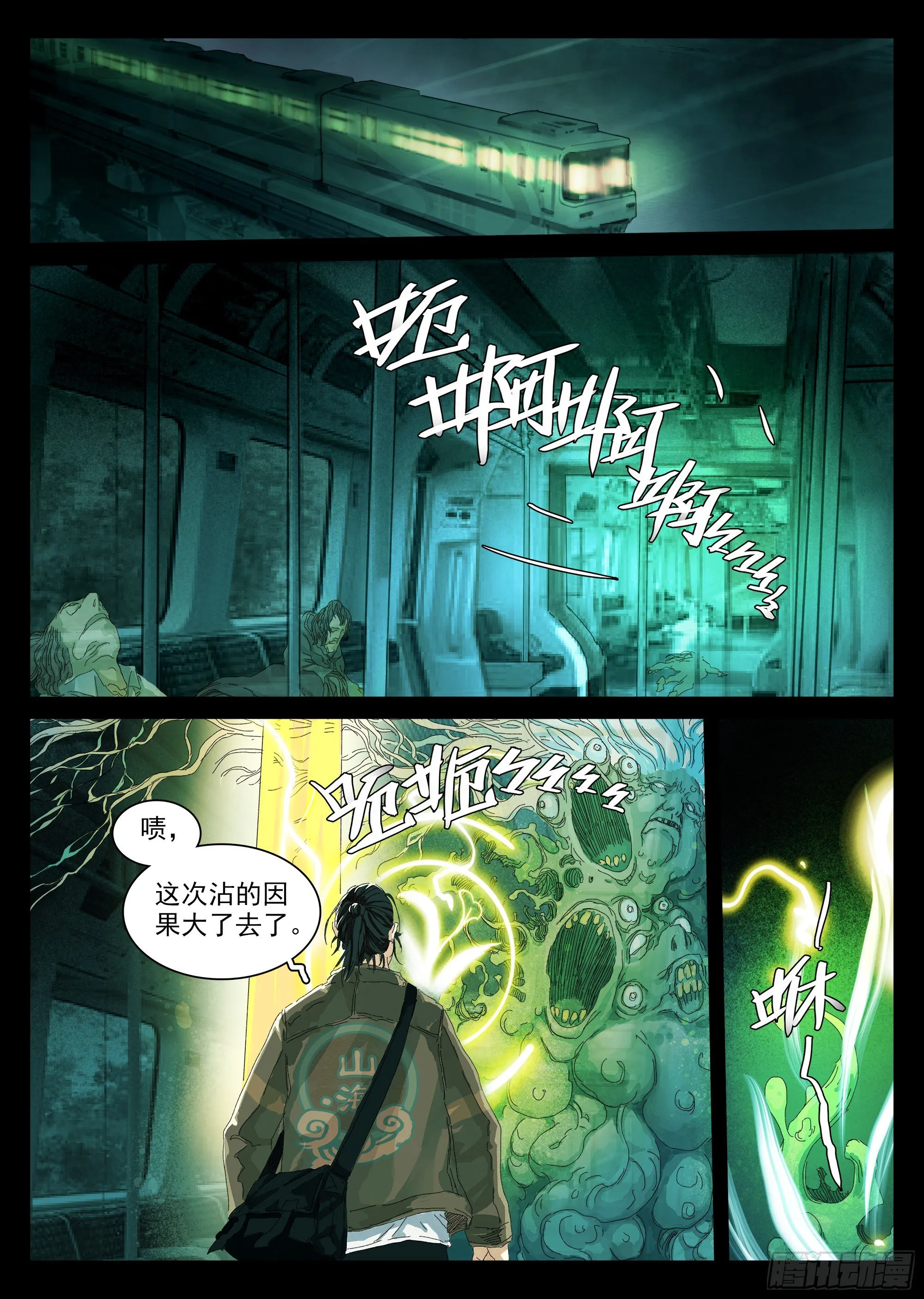 这回因果沾大了 第2页