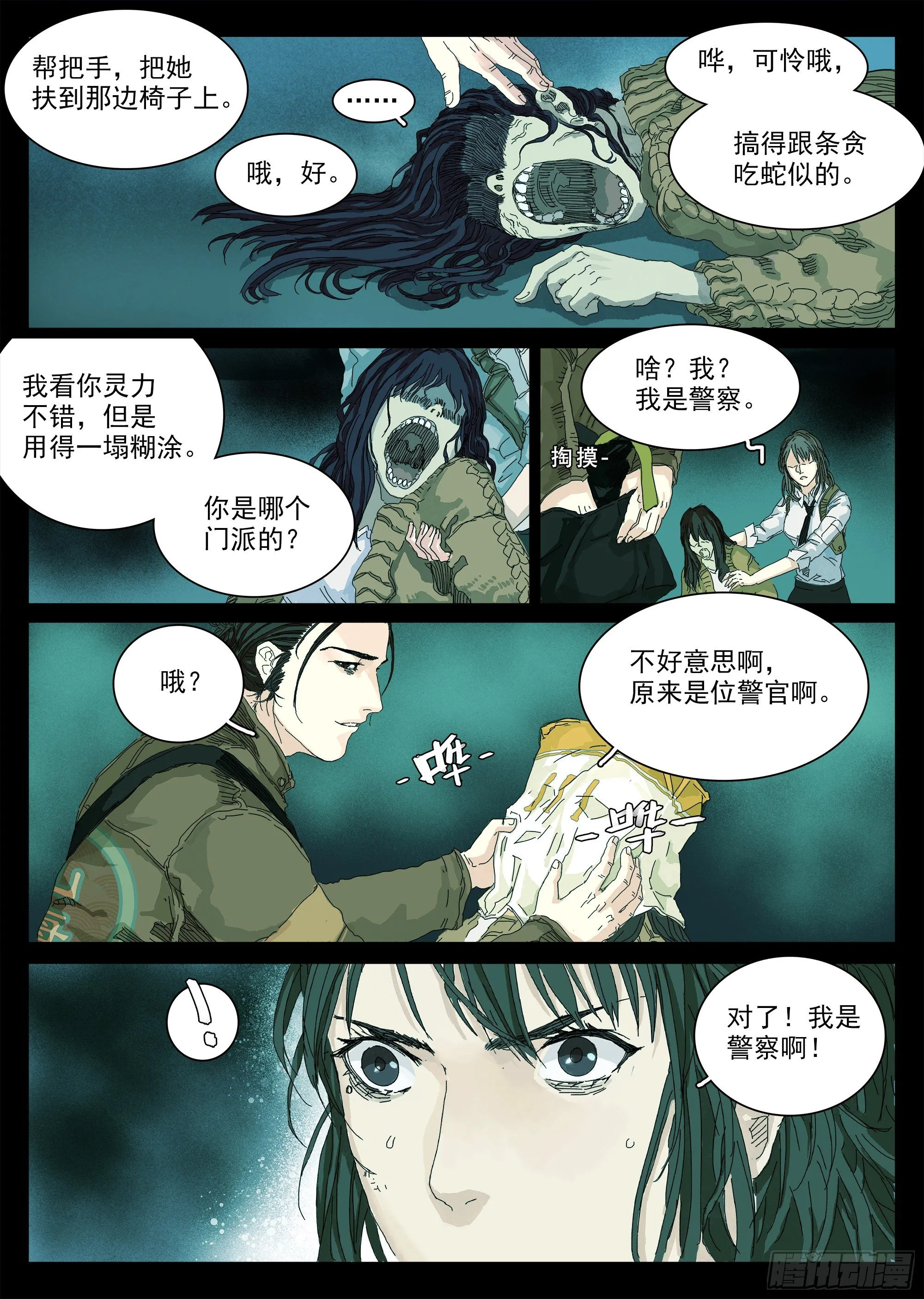 这回因果沾大了 第5页