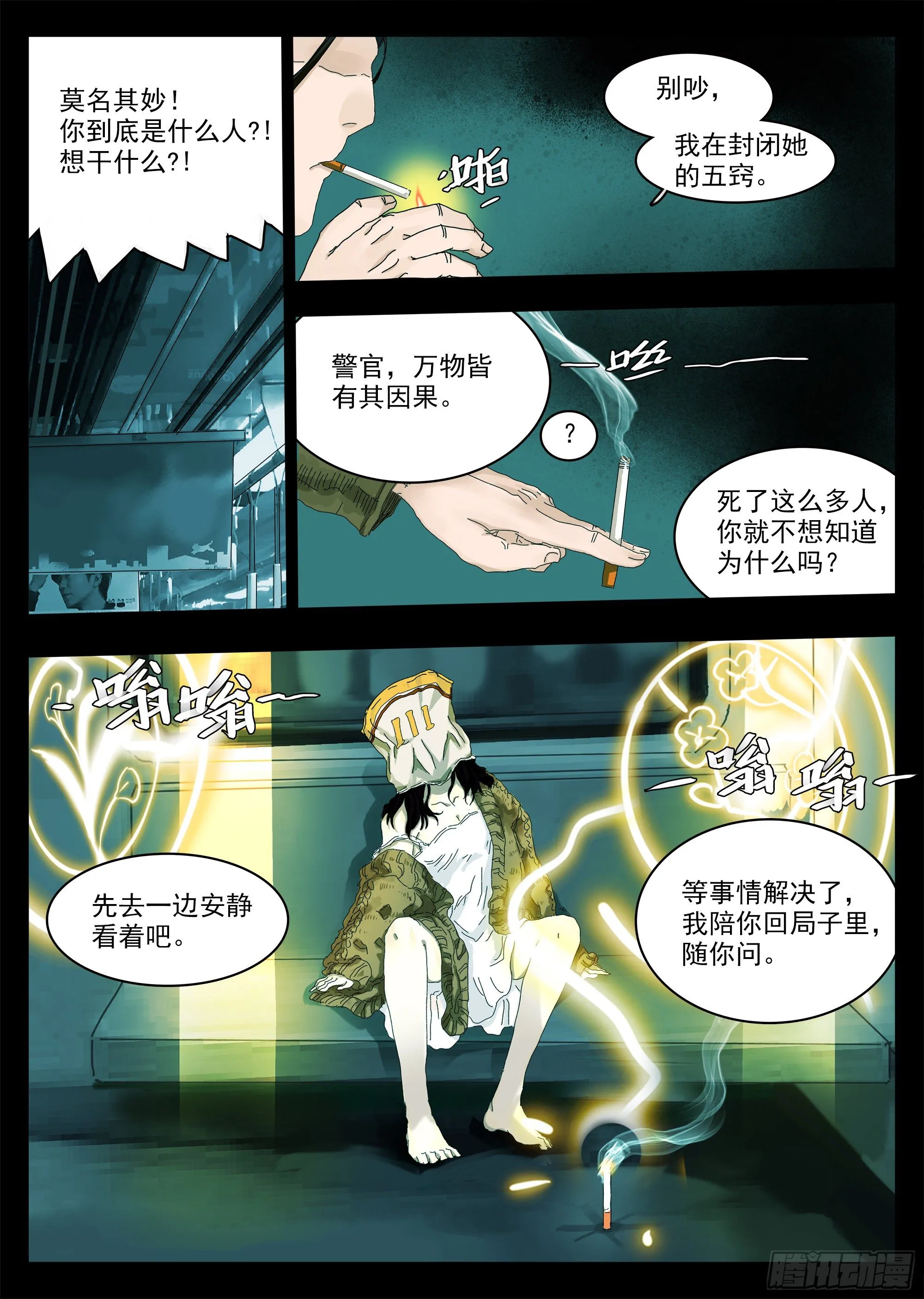 这回因果沾大了 第6页