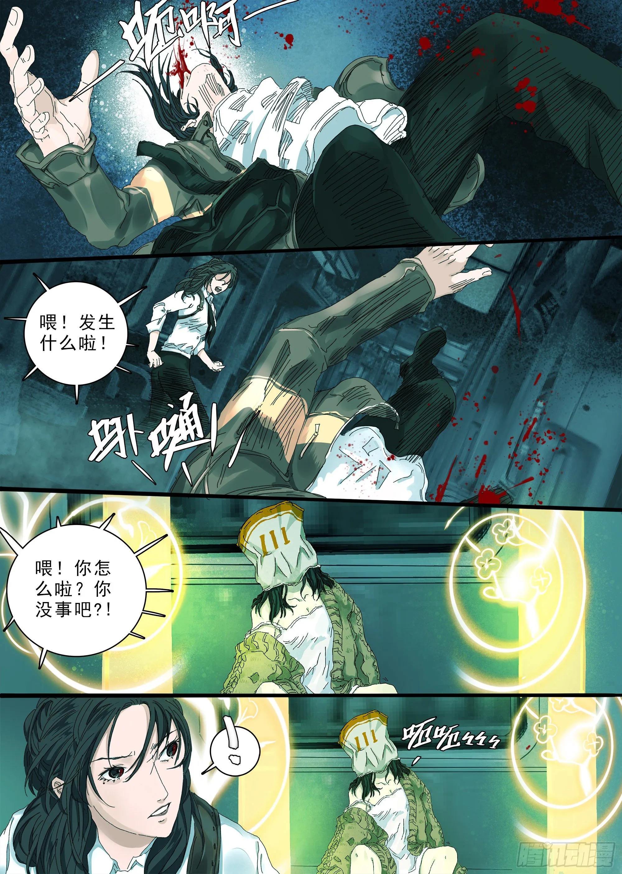 这回因果沾大了 第15页