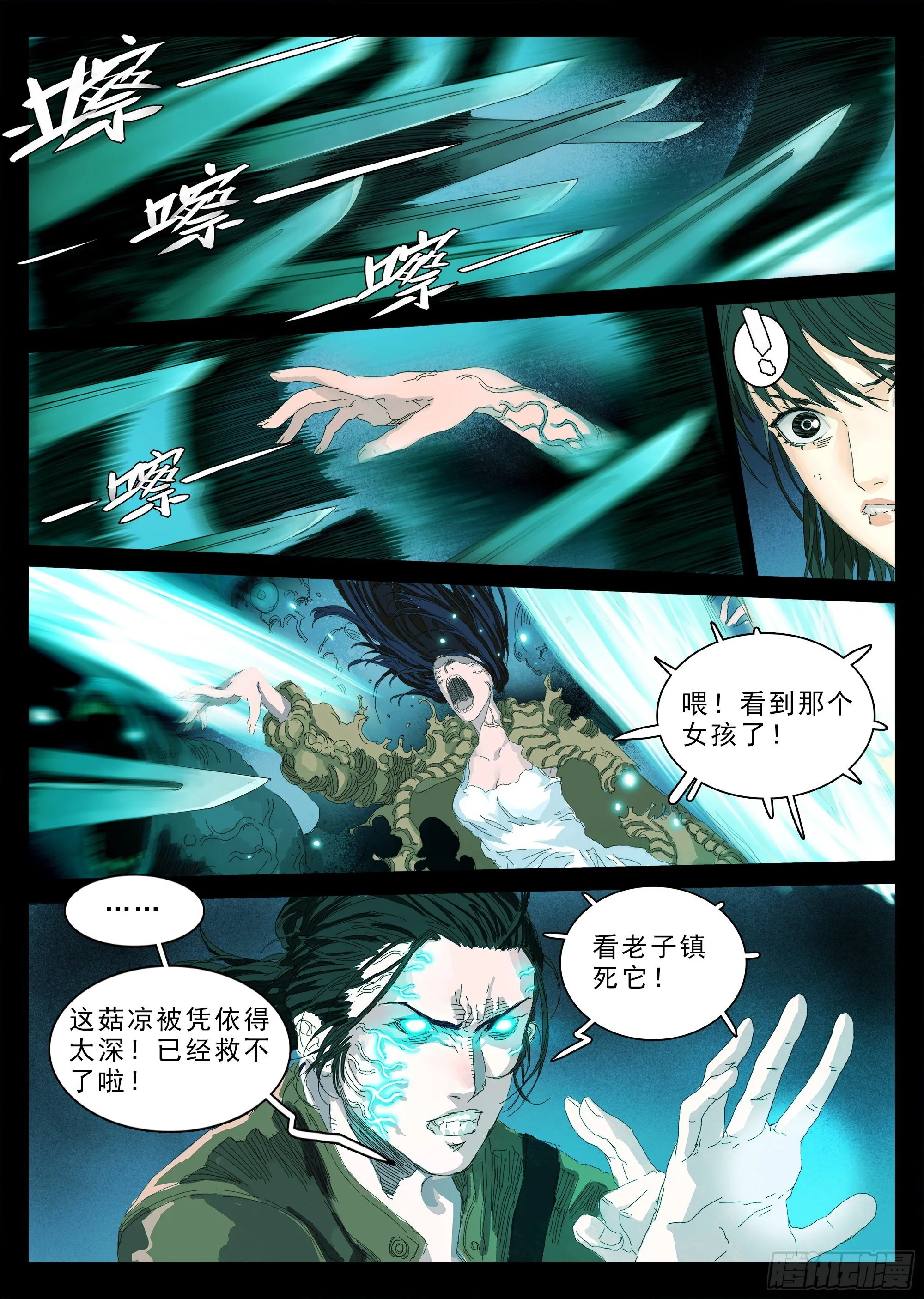 我叫你名字，你敢答应吗 第3页