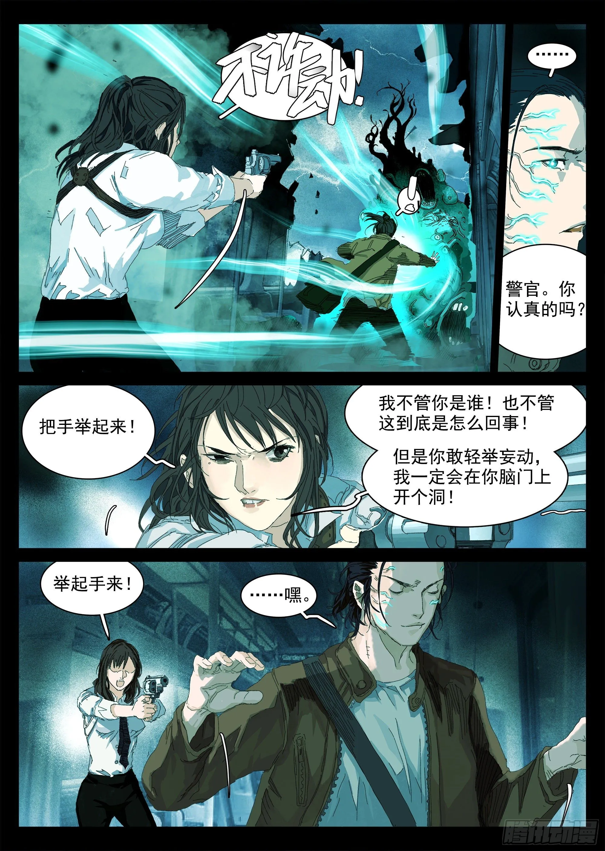 我叫你名字，你敢答应吗 第5页