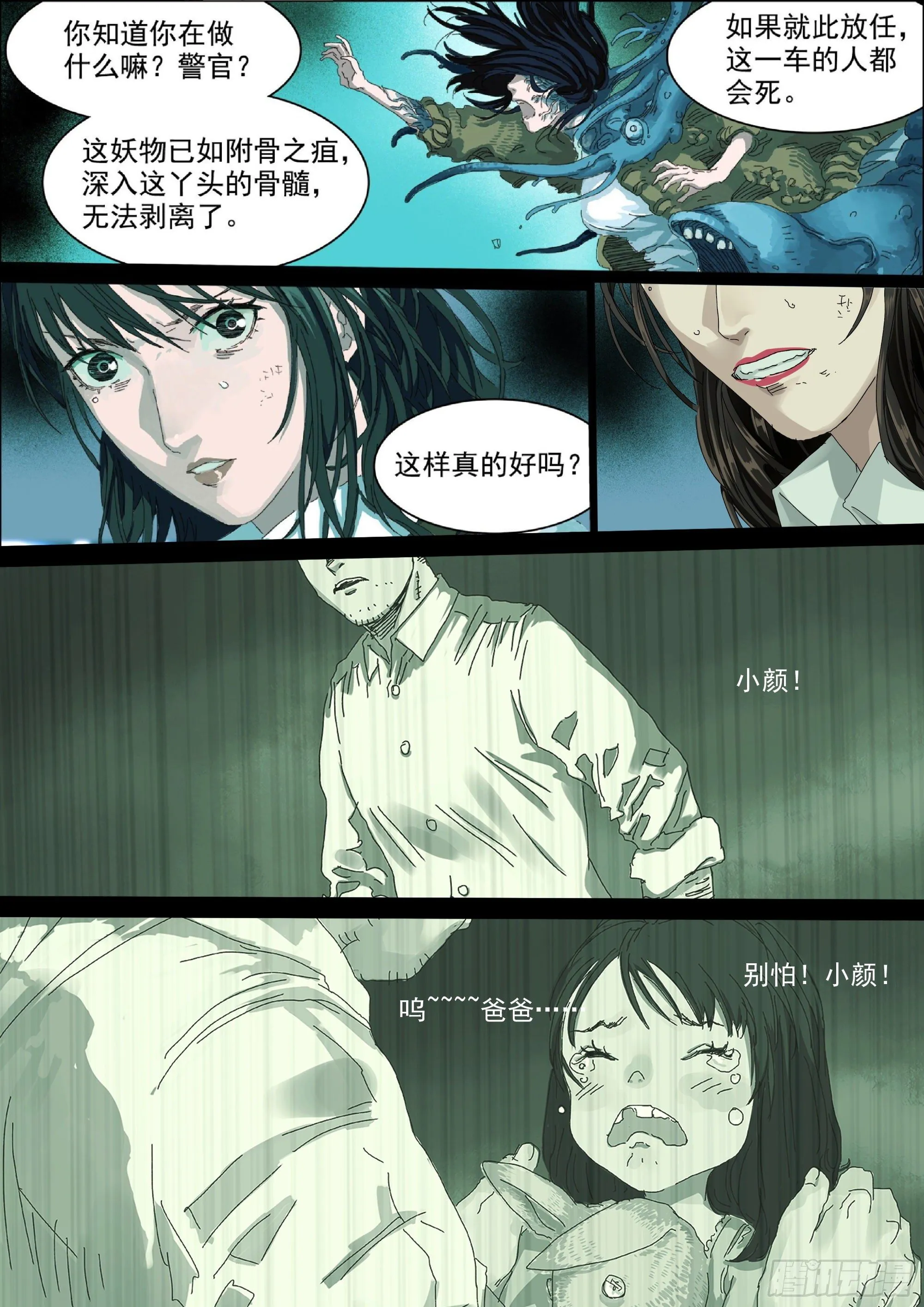 我叫你名字，你敢答应吗 第6页