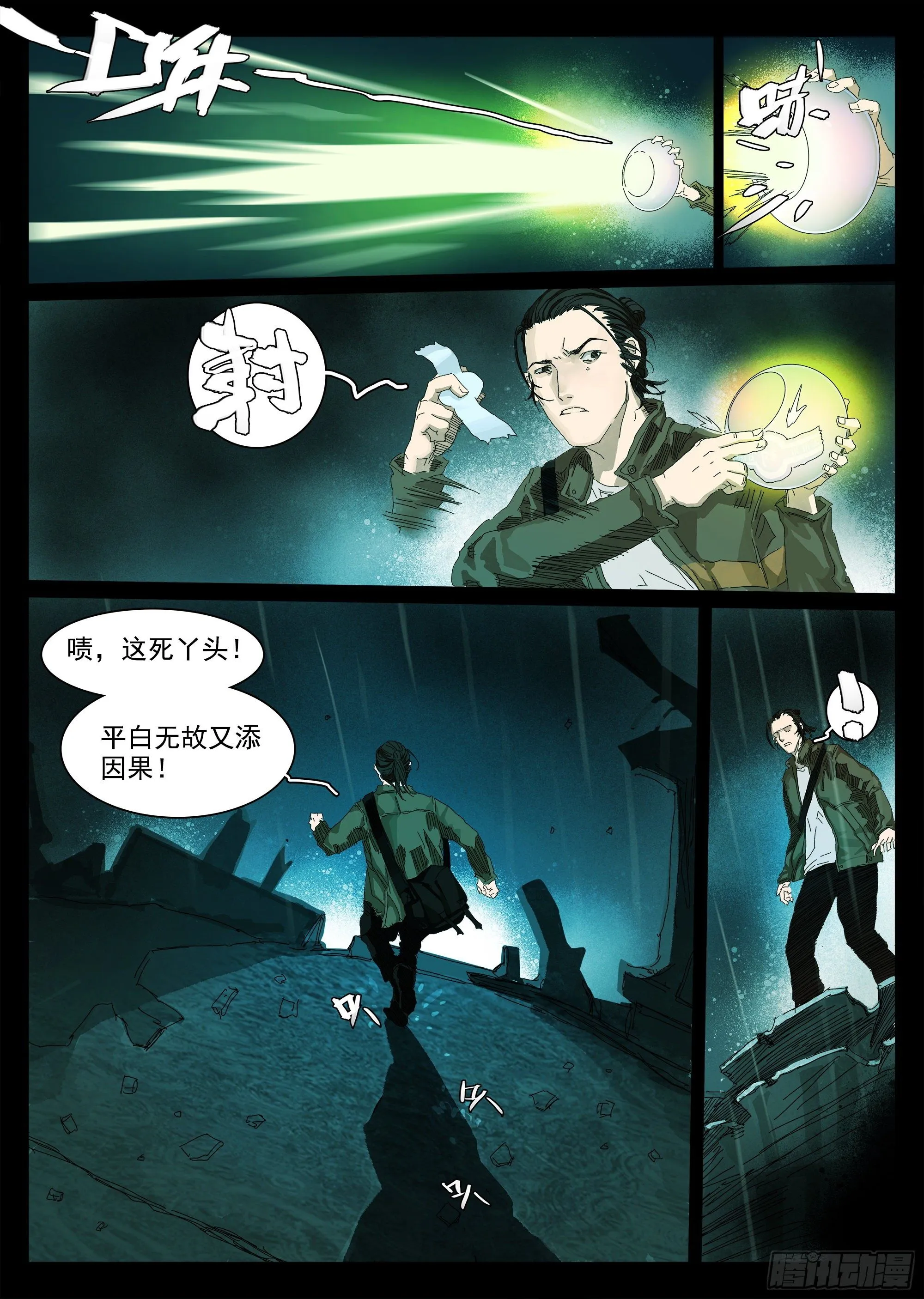 我叫你名字，你敢答应吗 第14页
