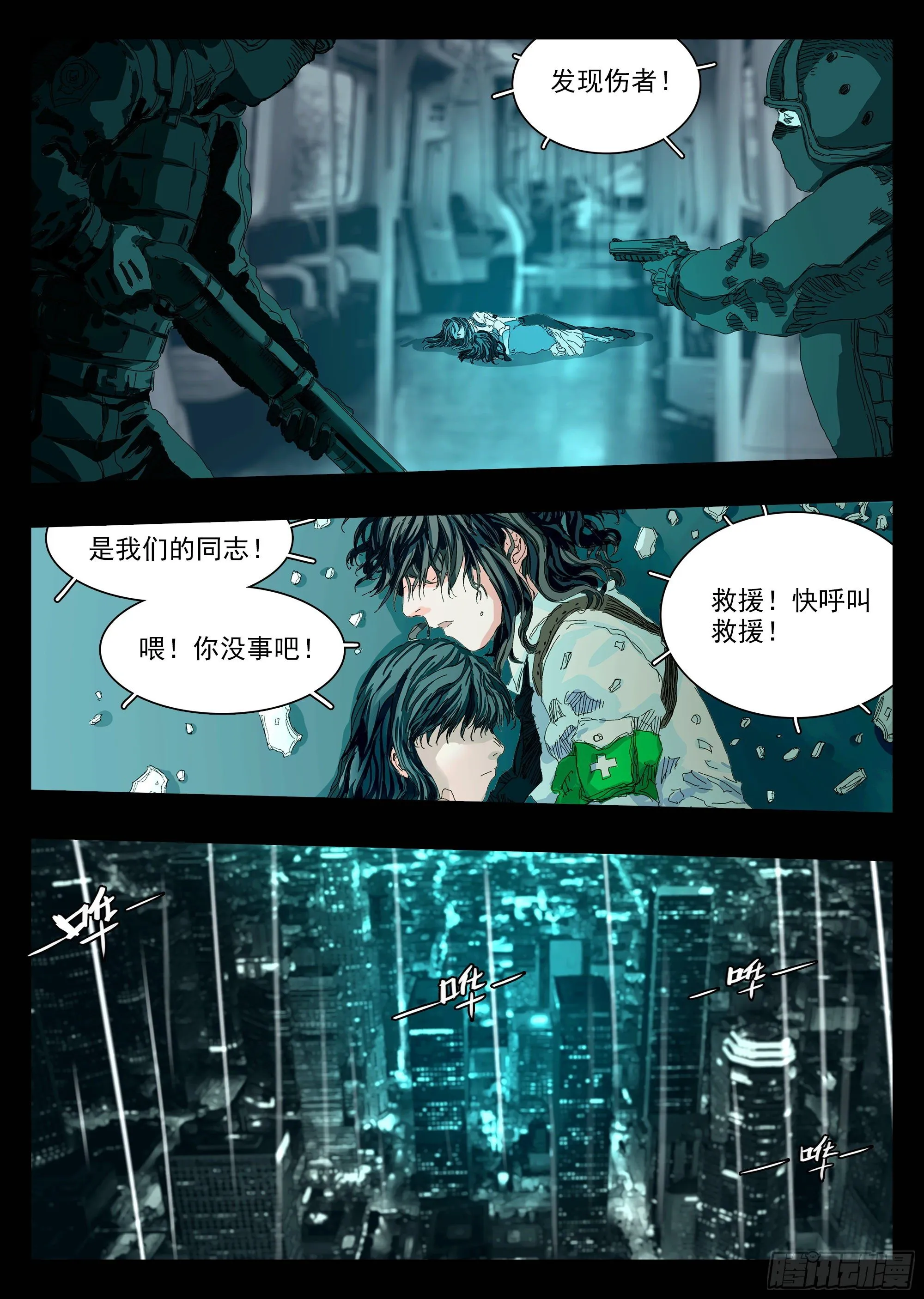 我叫你名字，你敢答应吗 第18页