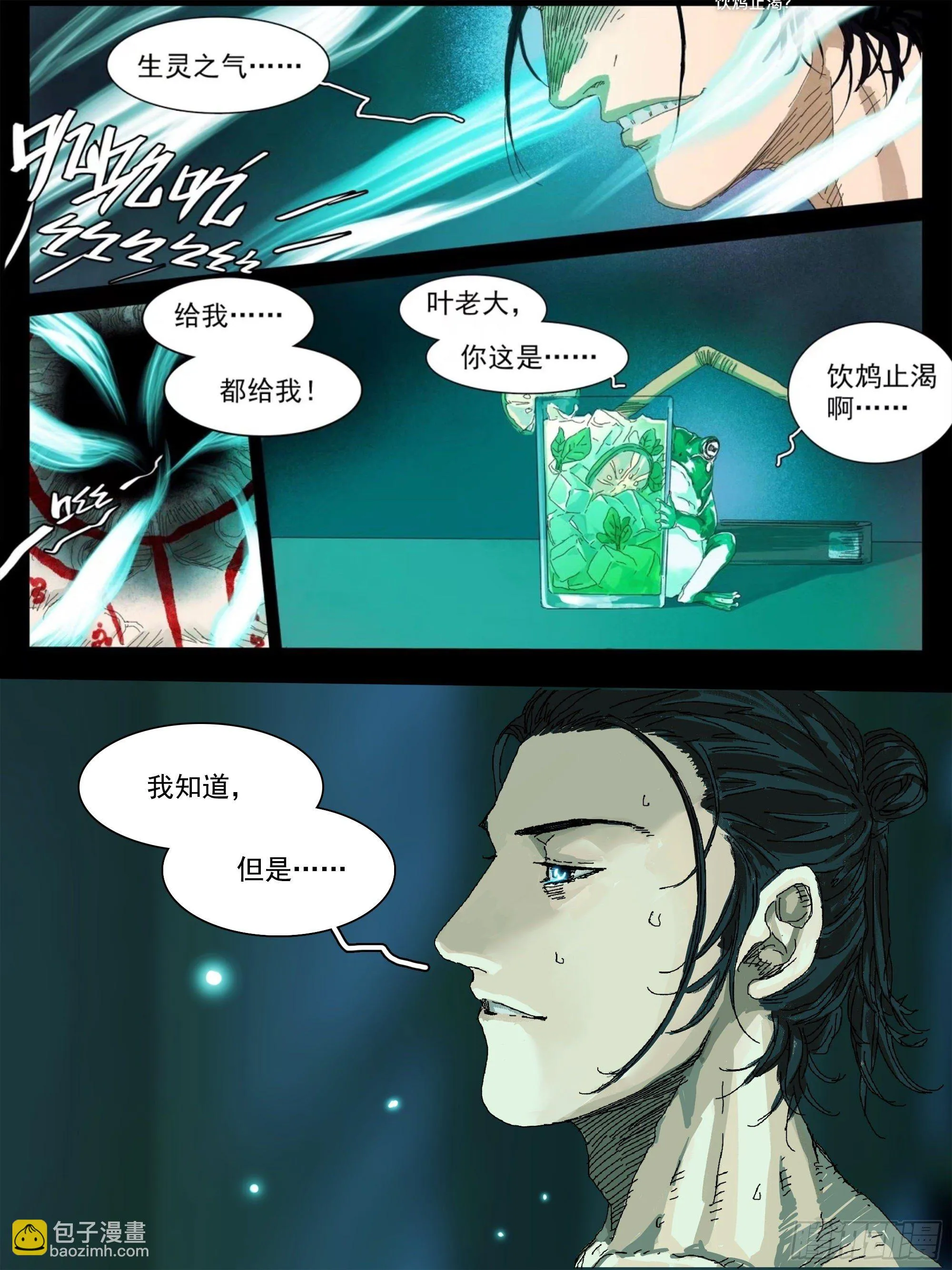 我叫你名字，你敢答应吗 第22页