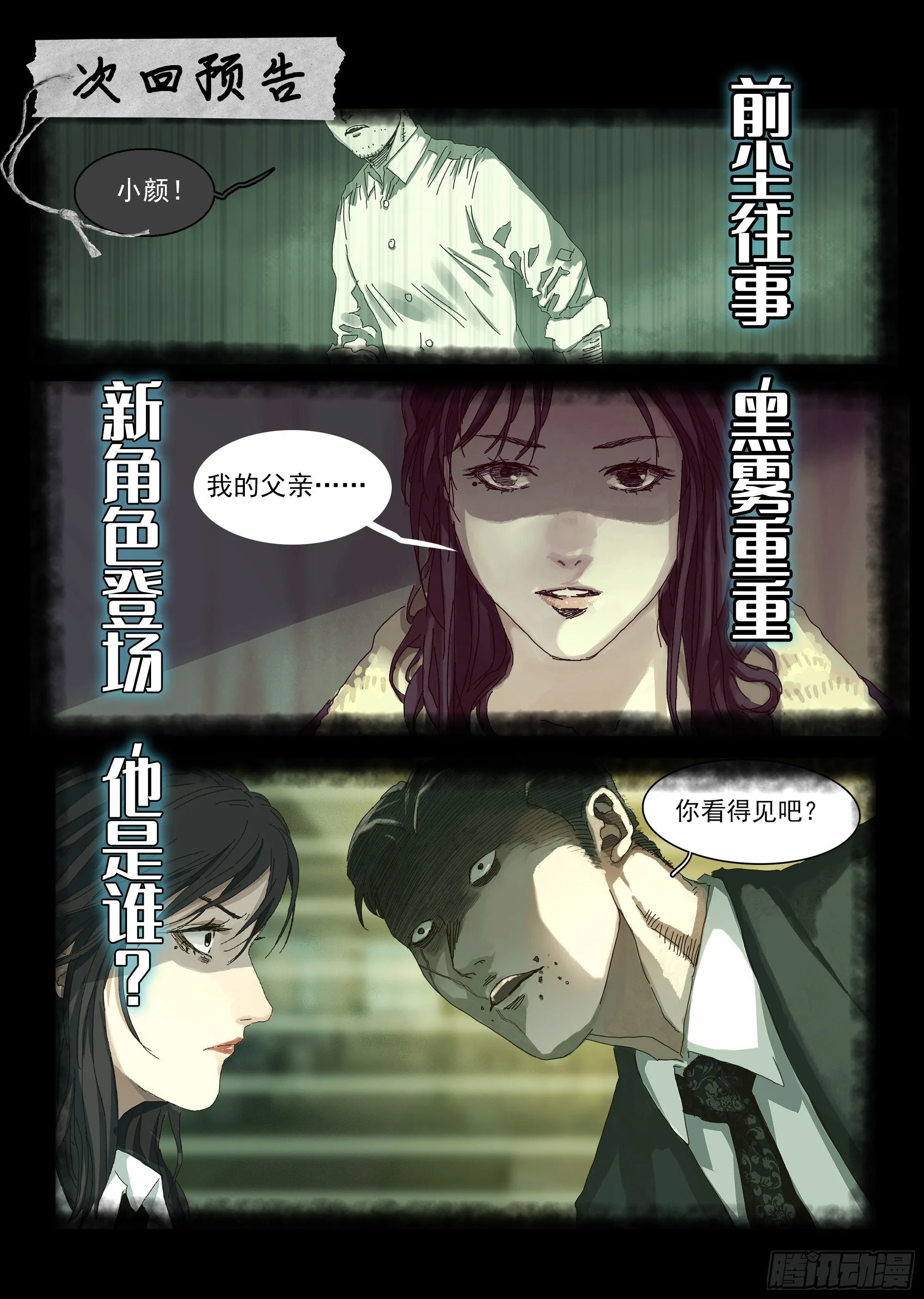 我叫你名字，你敢答应吗 第25页