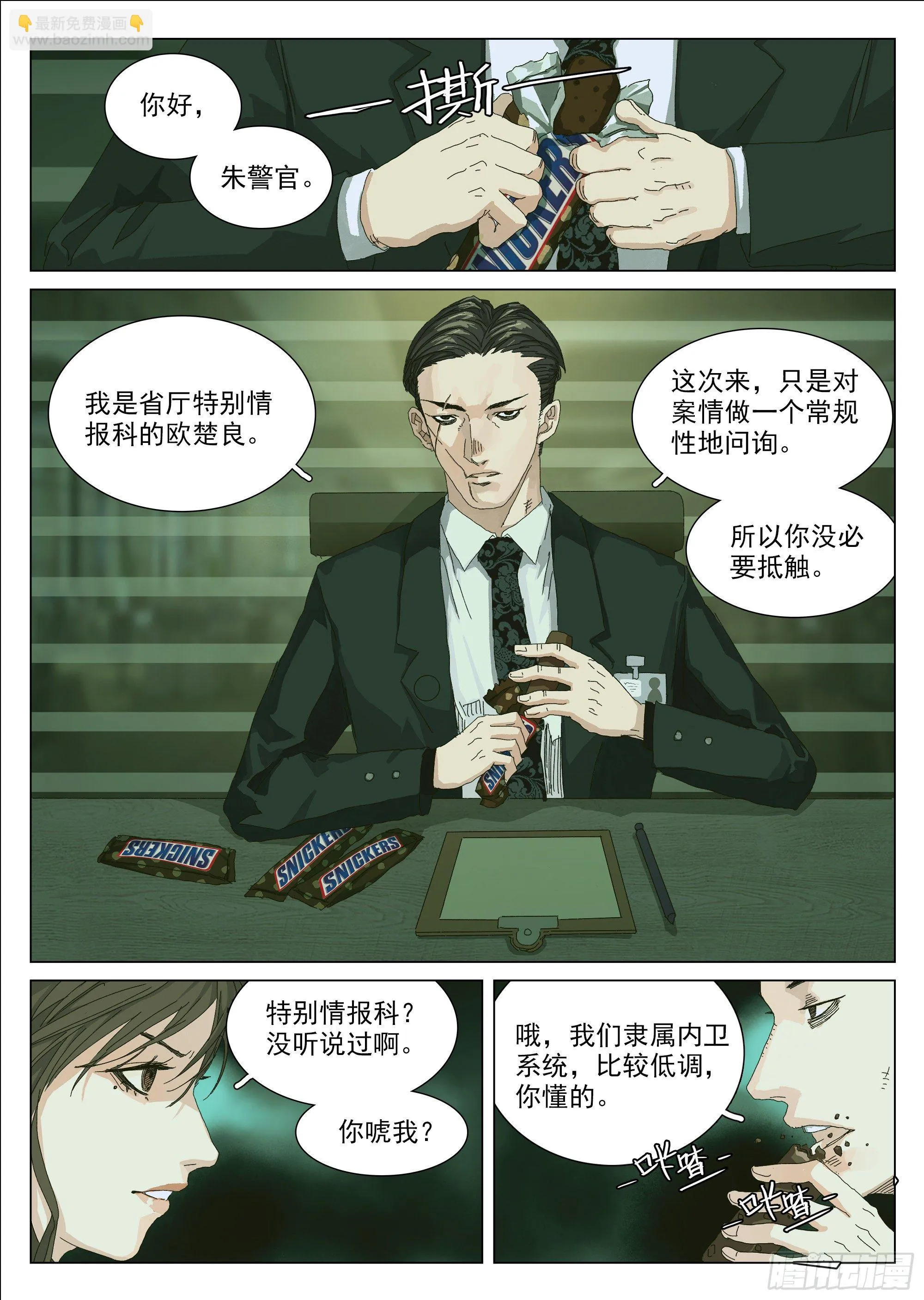 我们比较低调 第3页