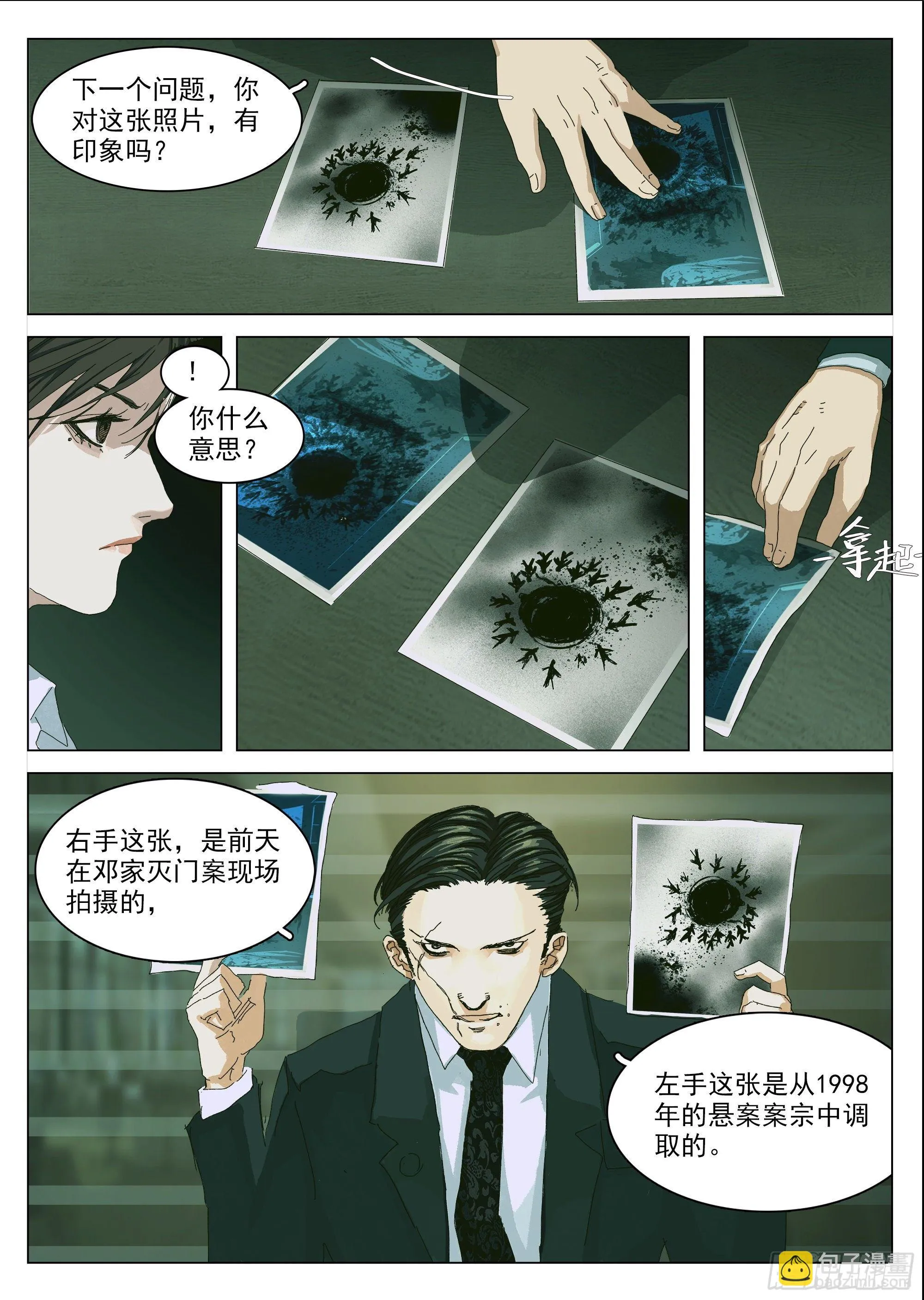 我们比较低调 第5页