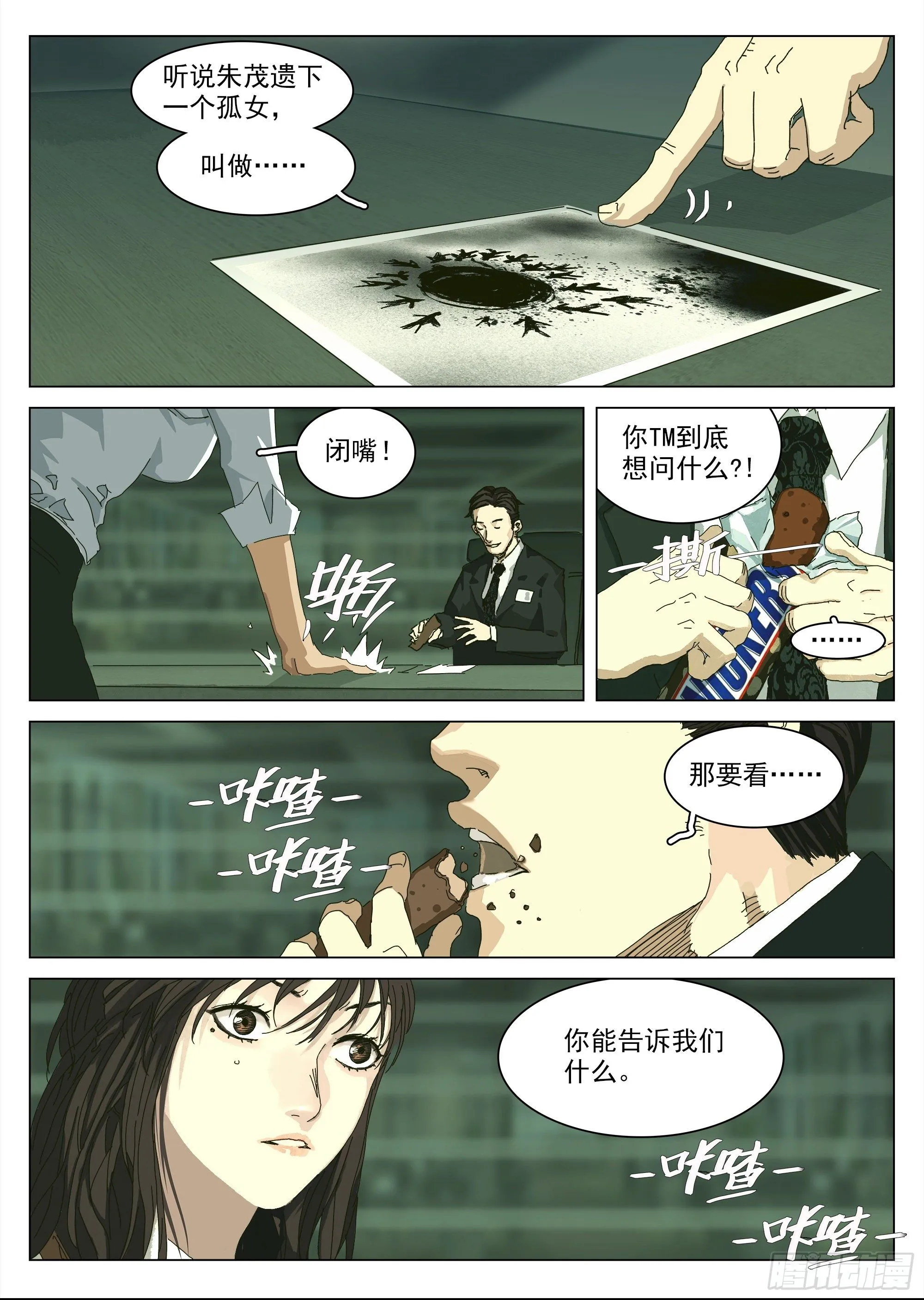 我们比较低调 第7页