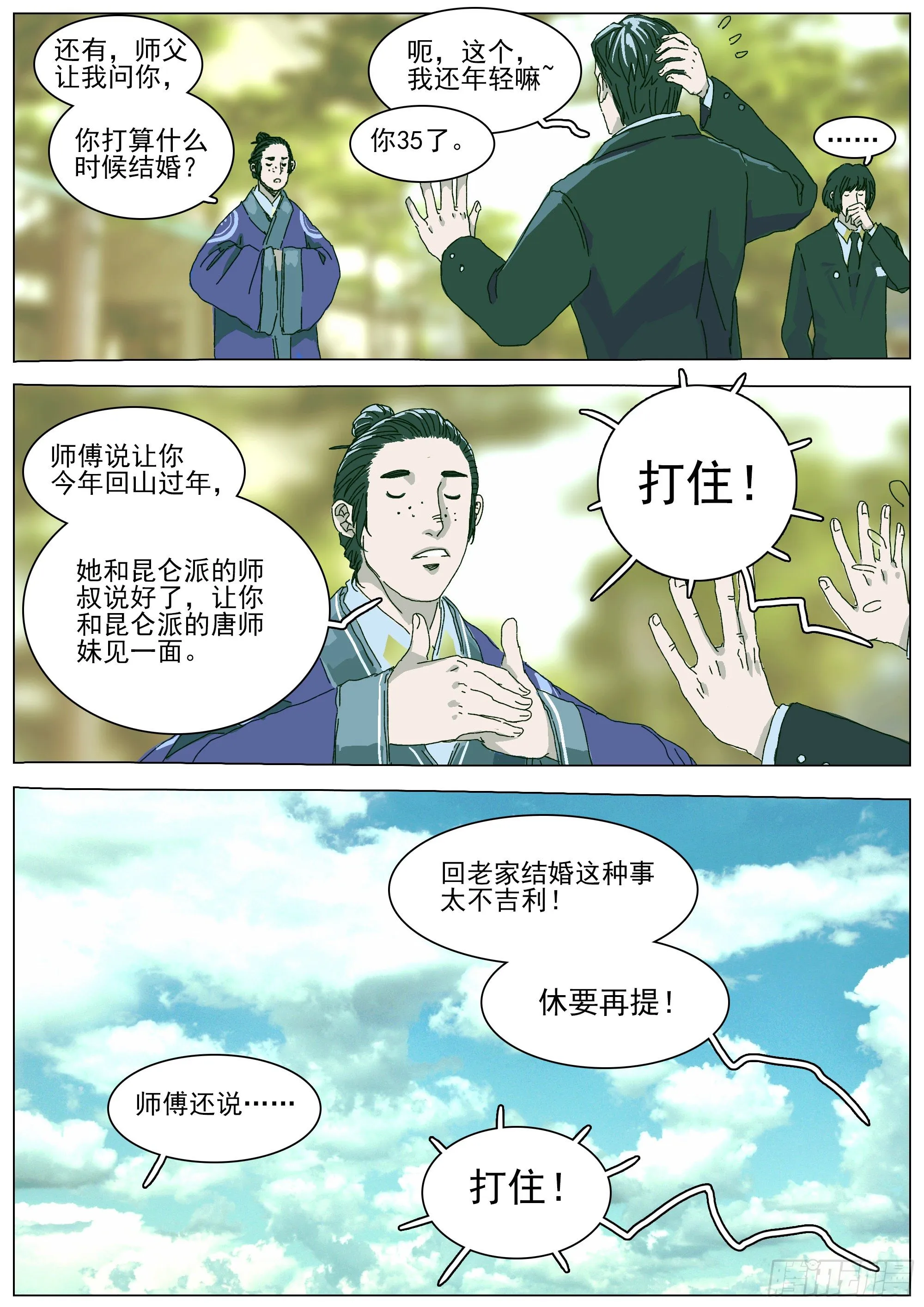 我们比较低调 第14页