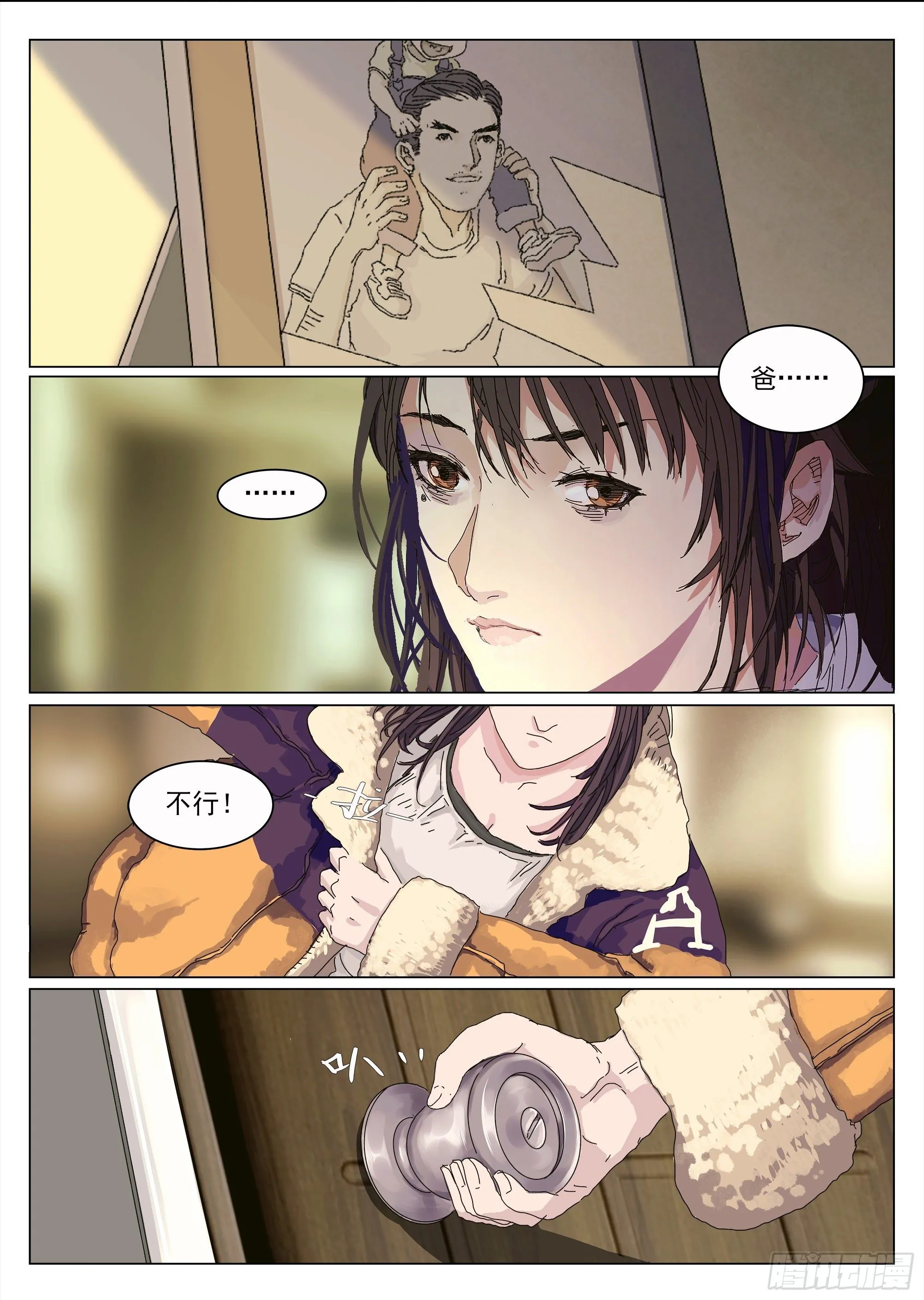 我们比较低调 第29页