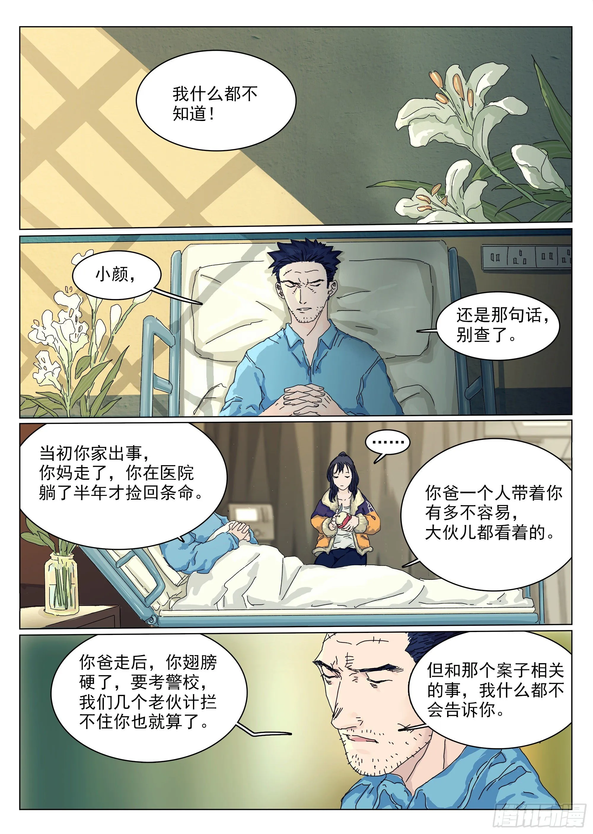 我们比较低调 第31页