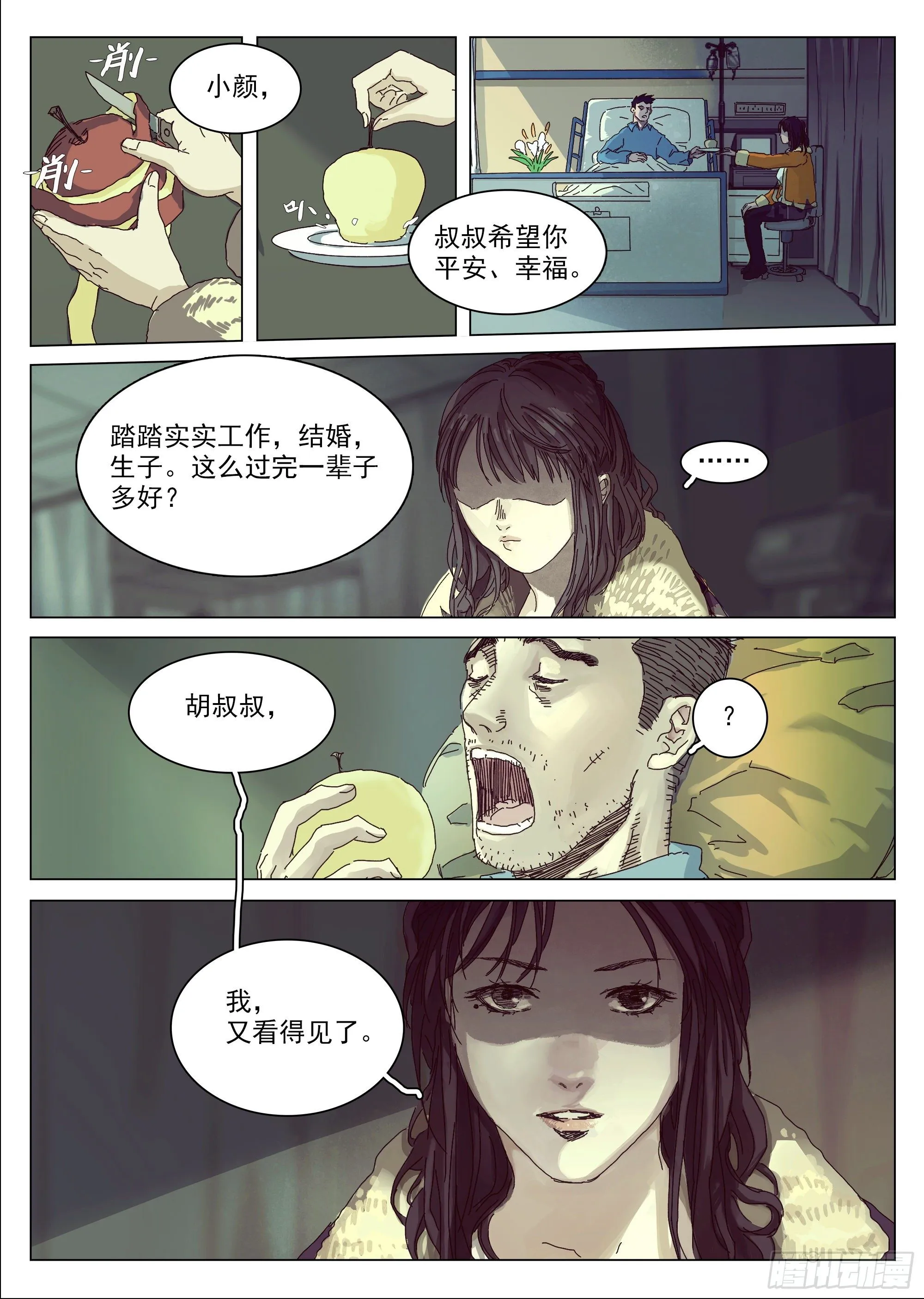 我们比较低调 第32页