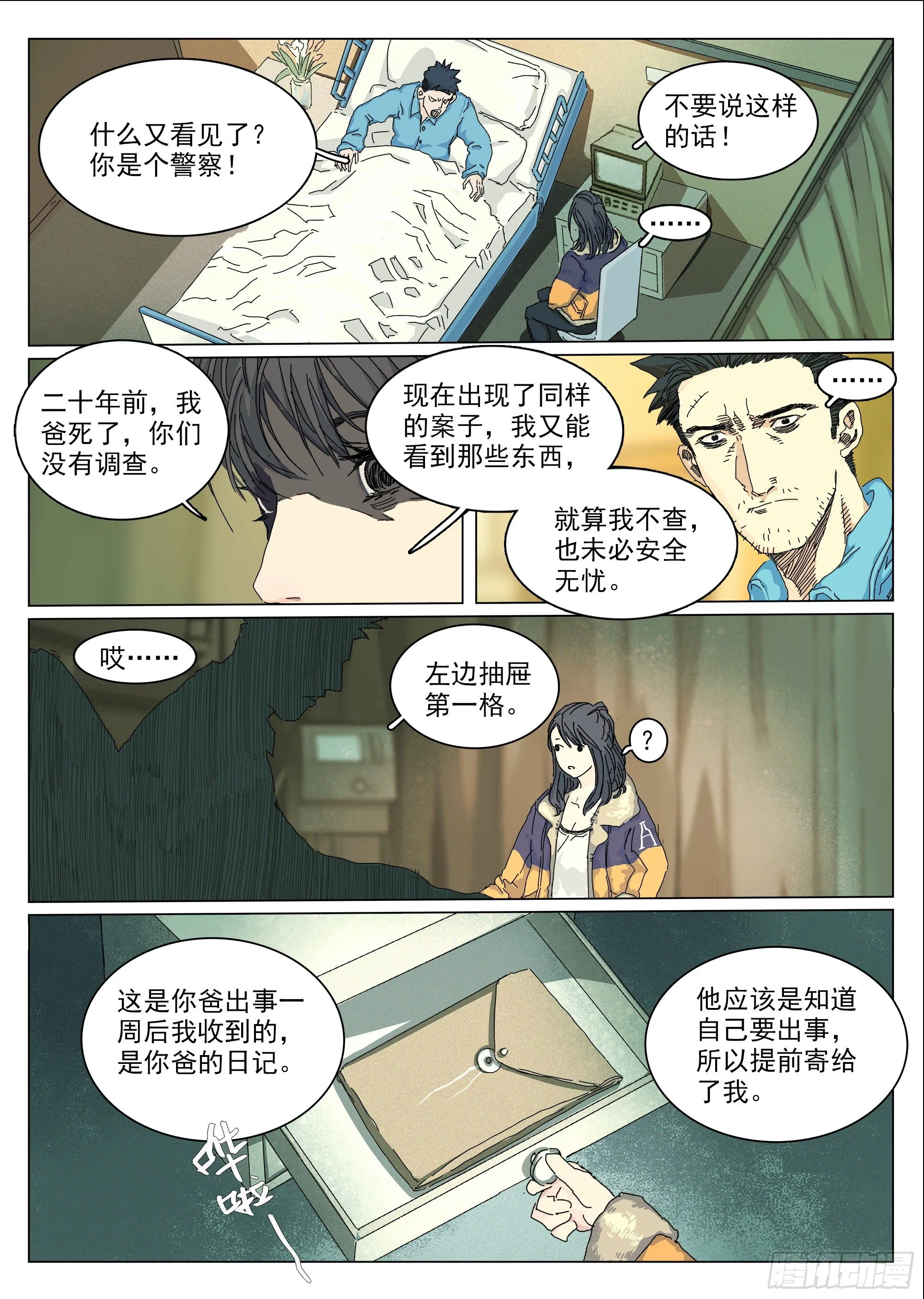 我们比较低调 第33页