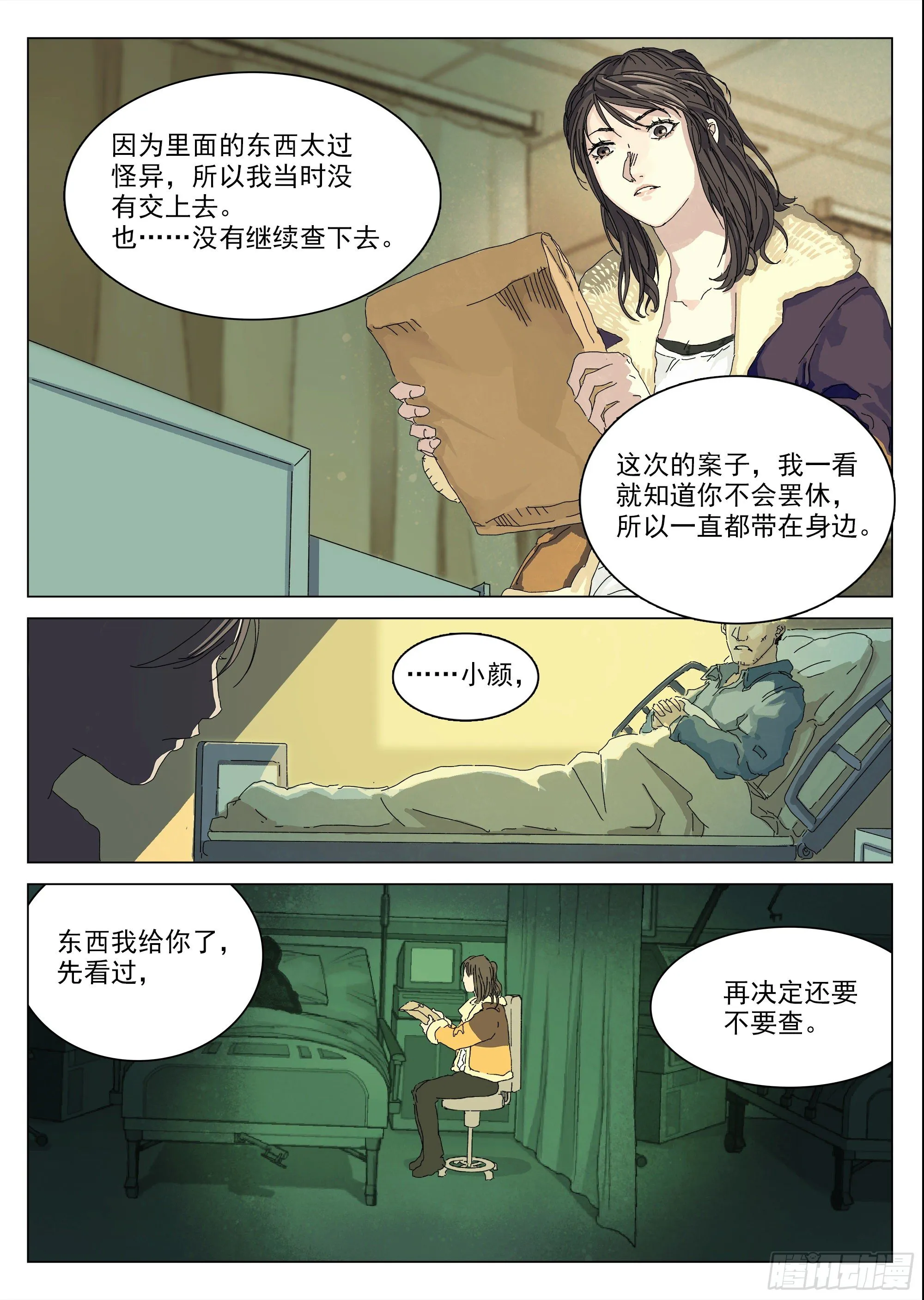 我们比较低调 第34页