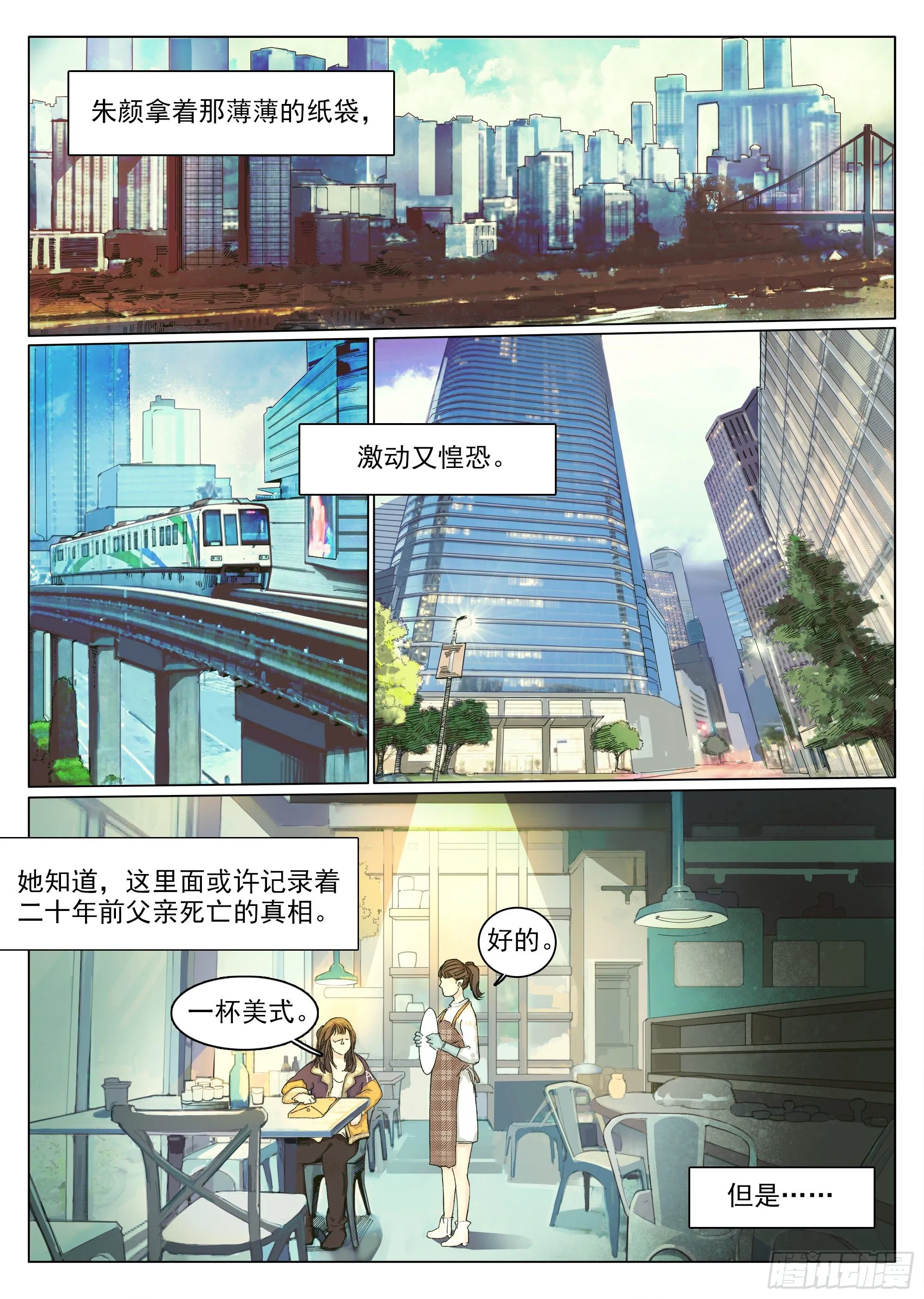 我希望她醒过来 第2页