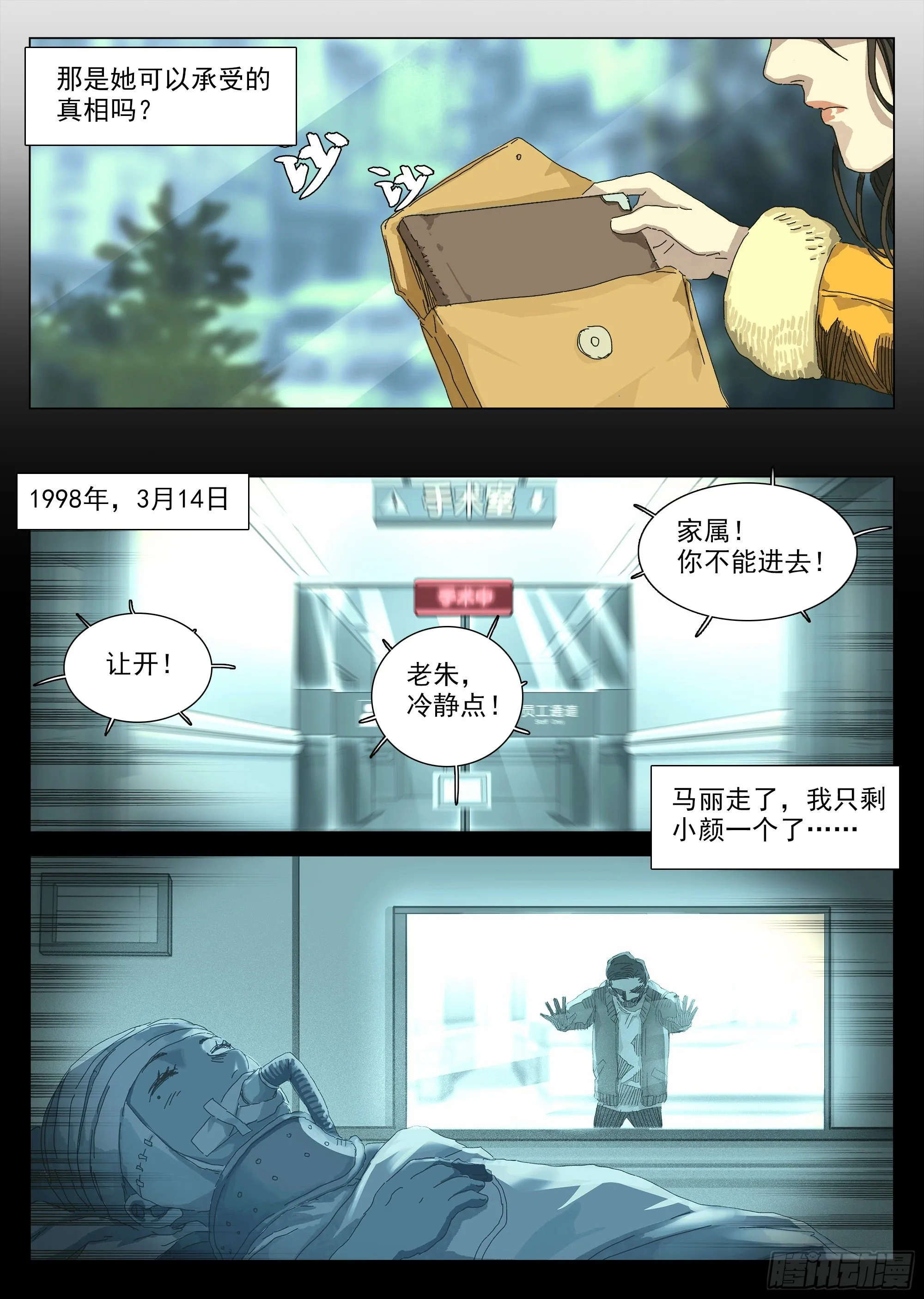 我希望她醒过来 第3页