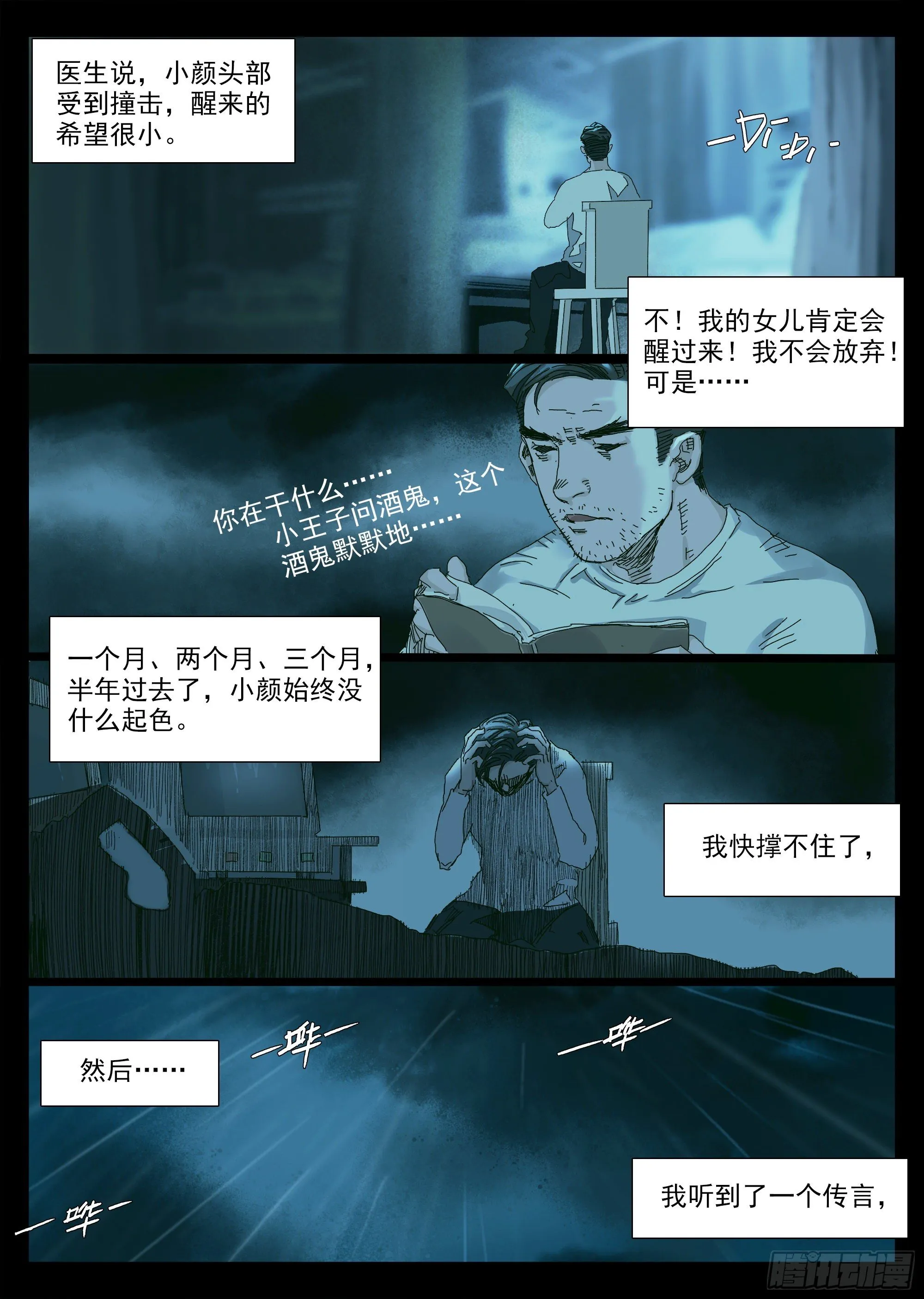 我希望她醒过来 第4页
