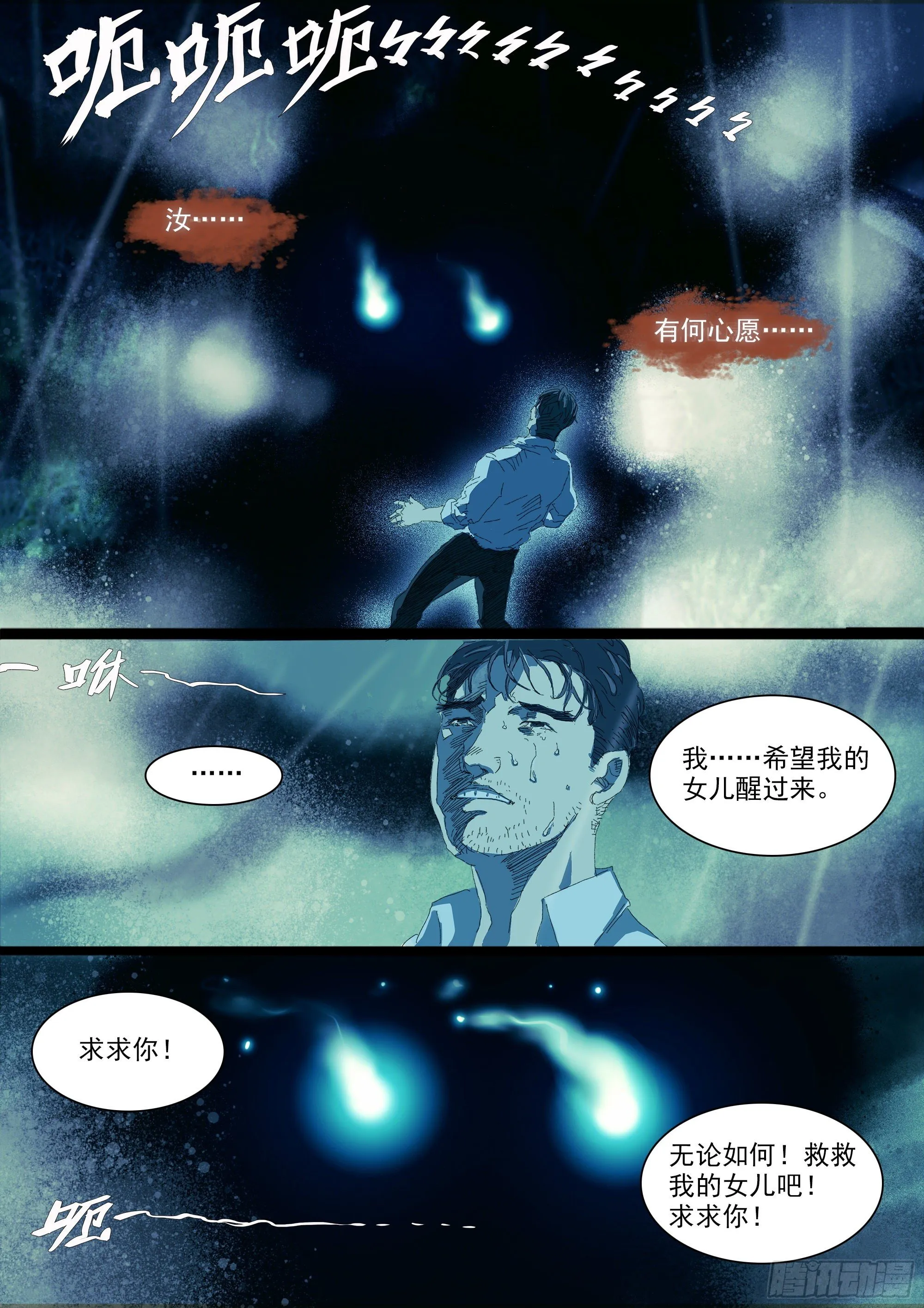 我希望她醒过来 第7页