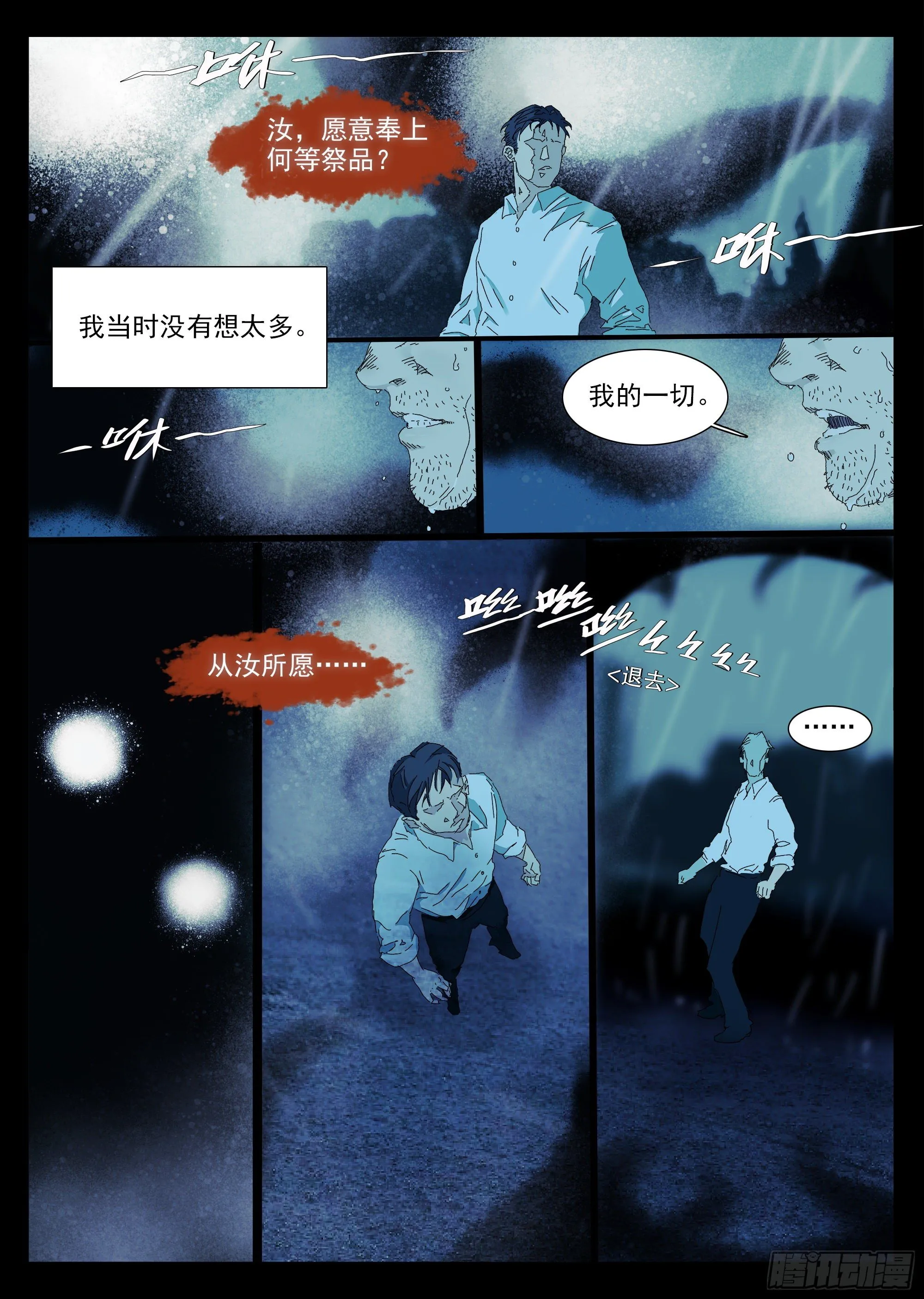 我希望她醒过来 第8页