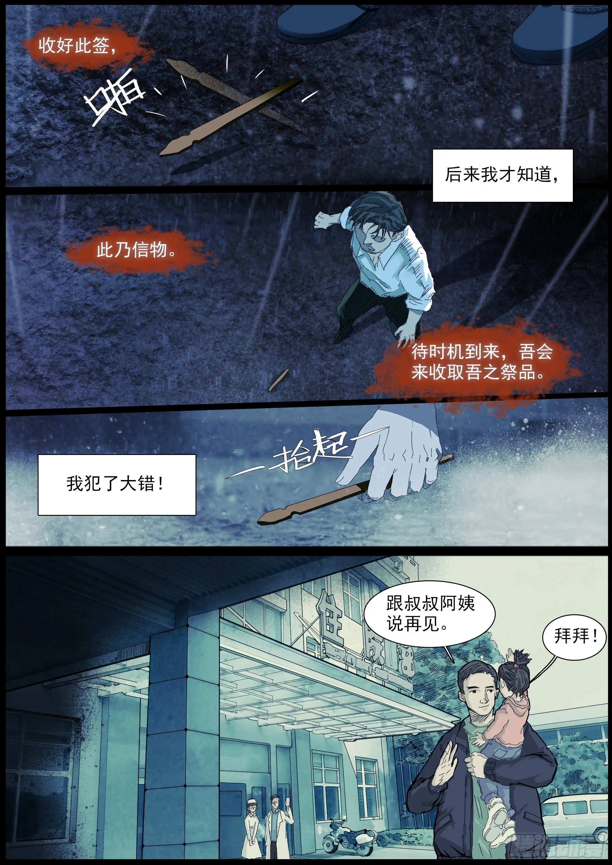 我希望她醒过来 第9页