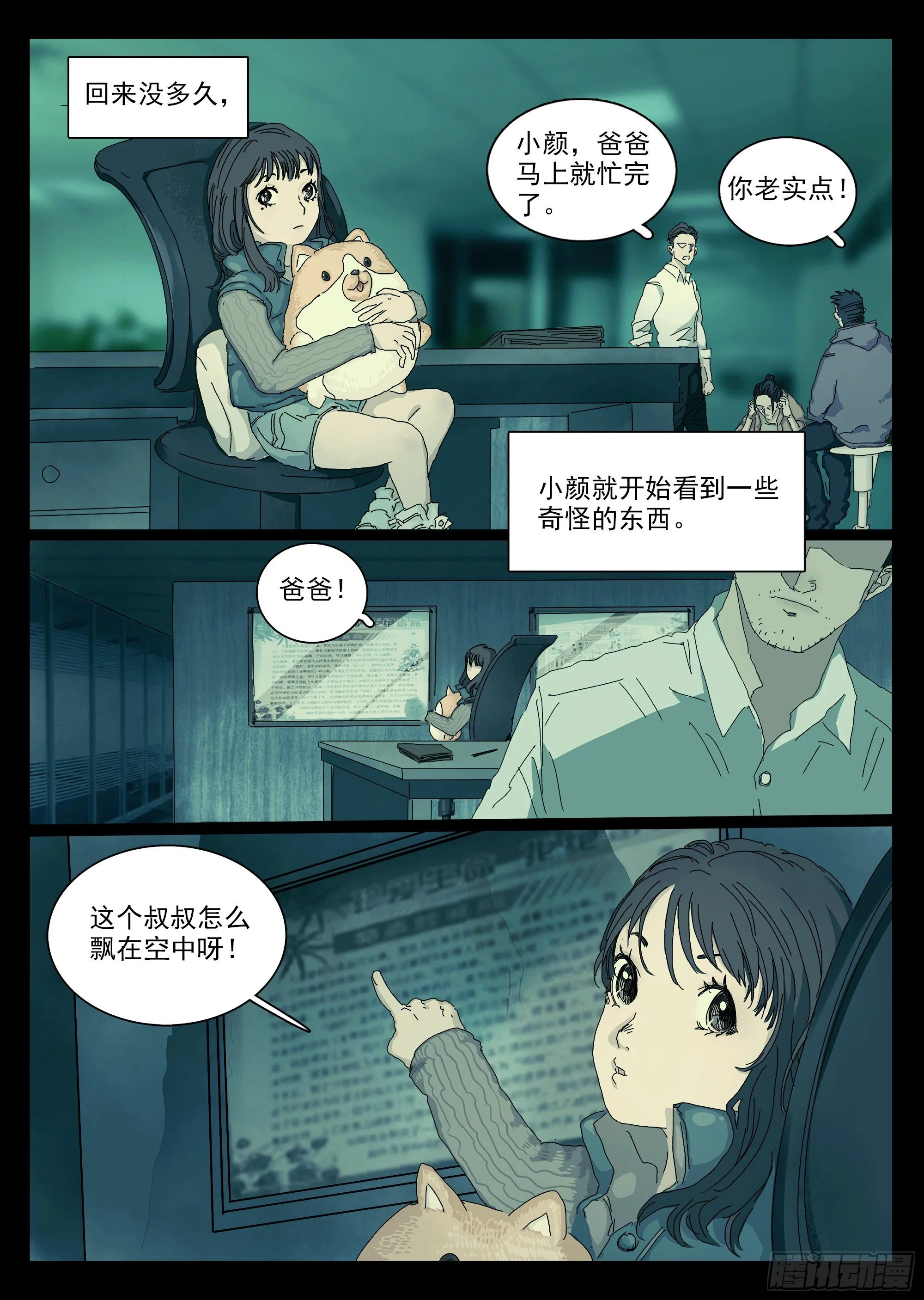 我希望她醒过来 第10页