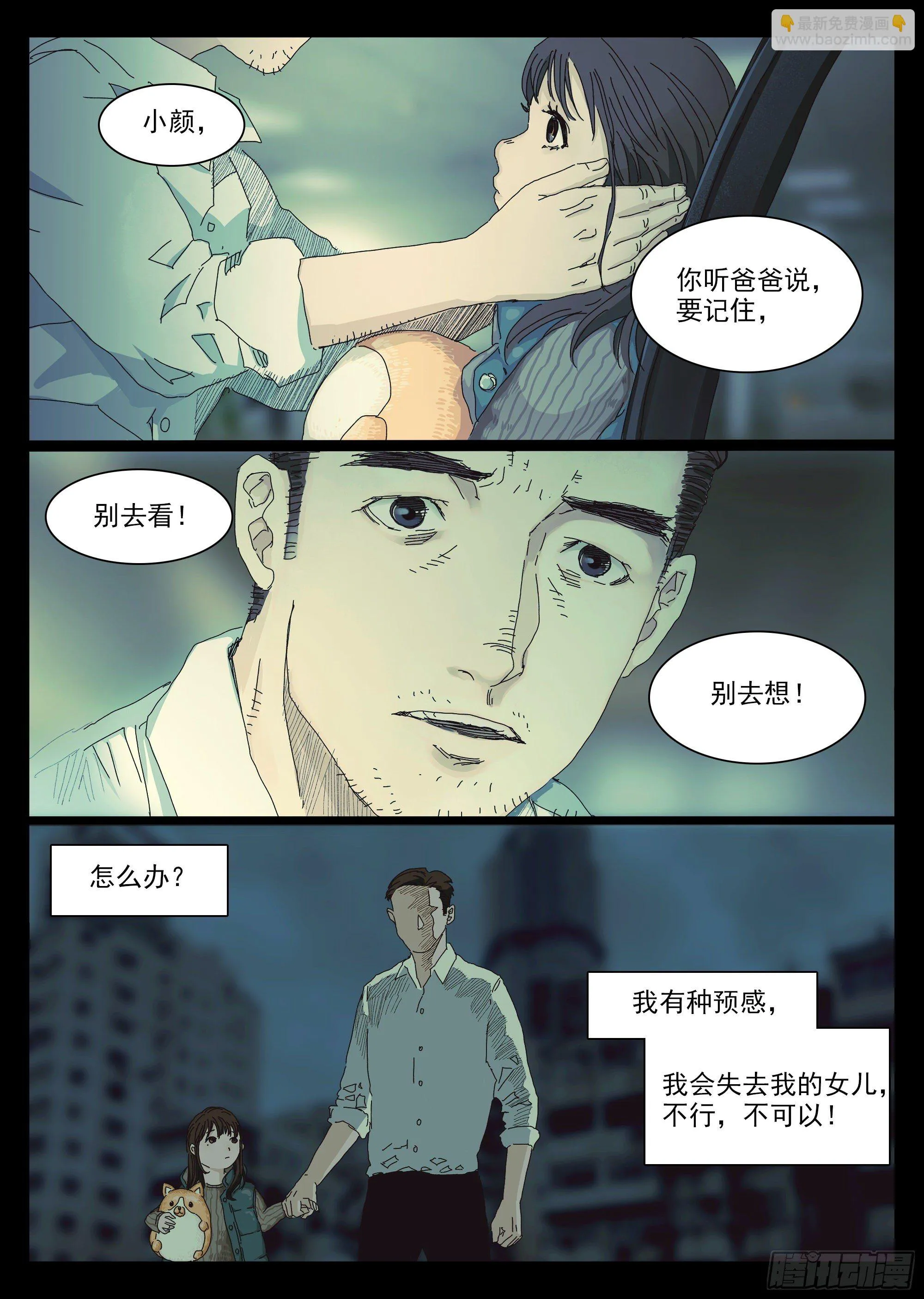 我希望她醒过来 第12页