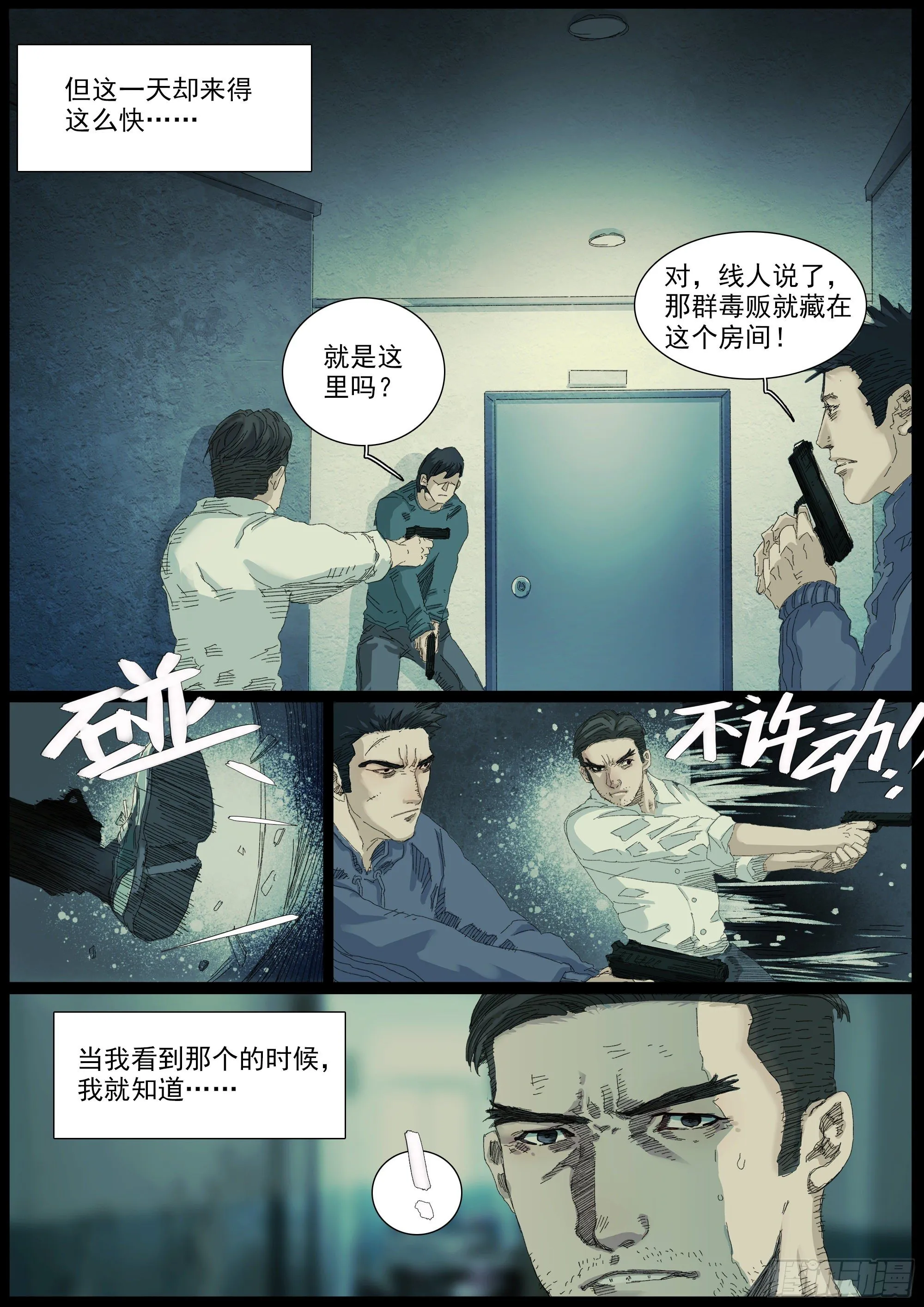 我希望她醒过来 第13页