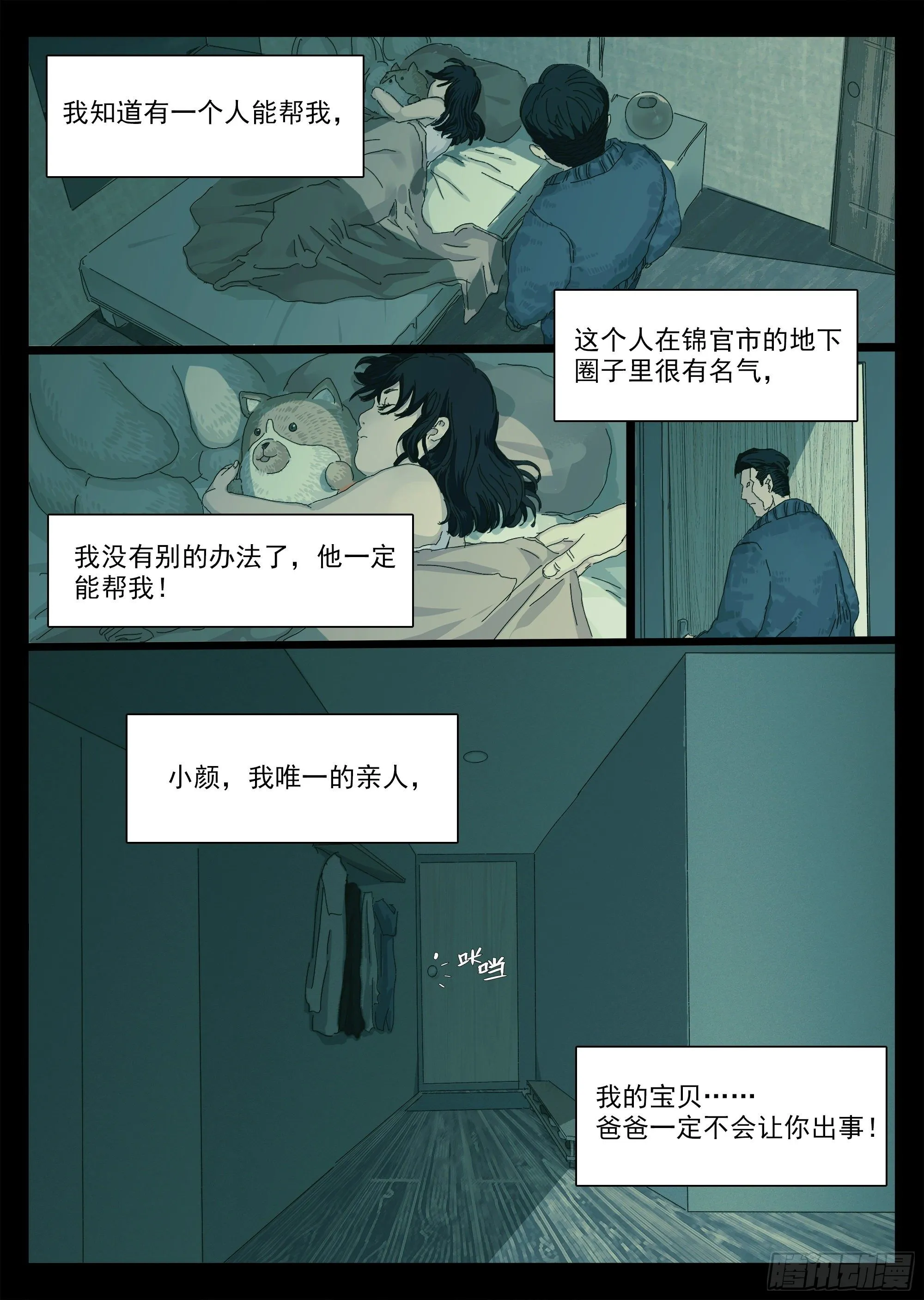 我希望她醒过来 第16页