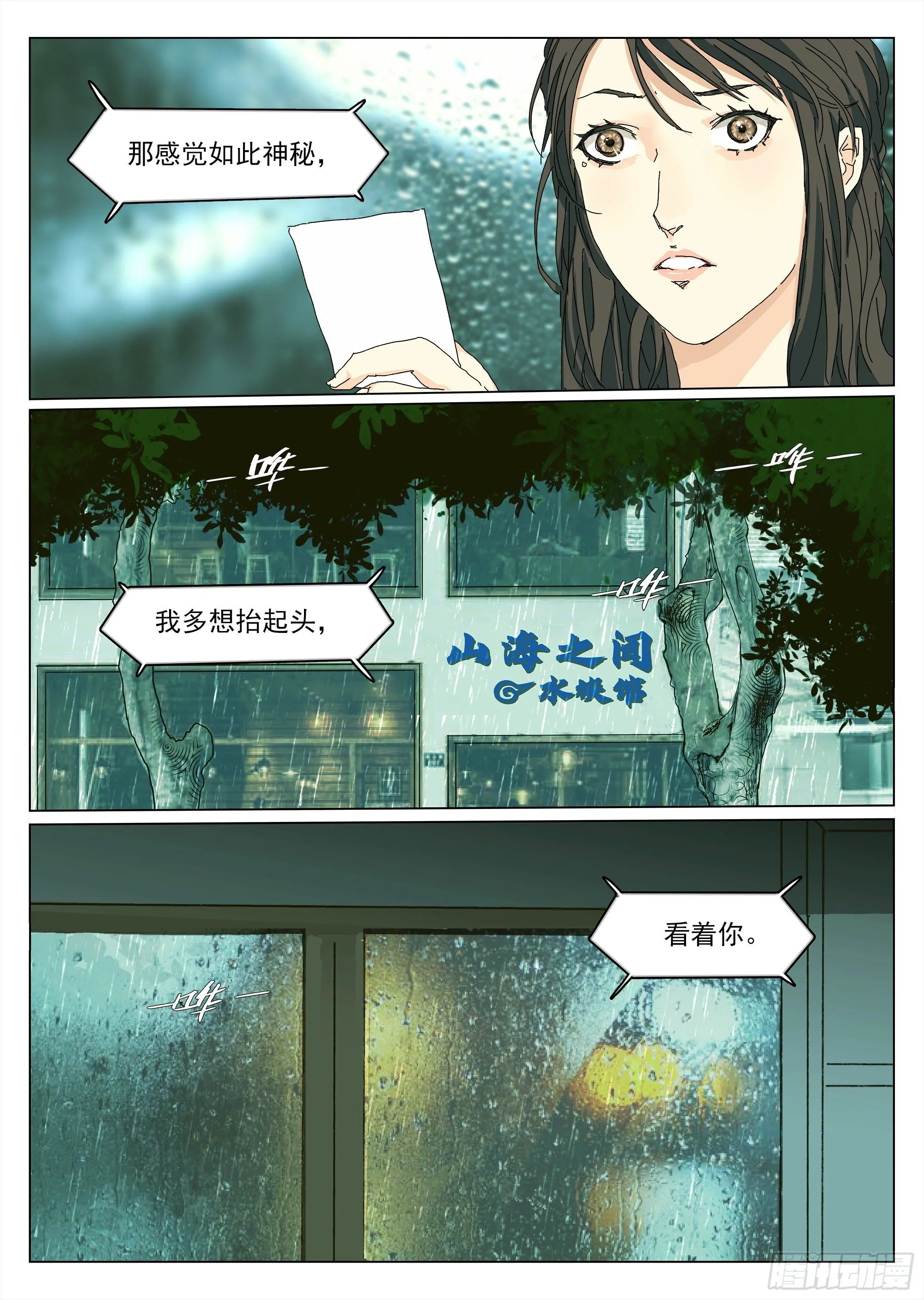 我希望她醒过来 第20页