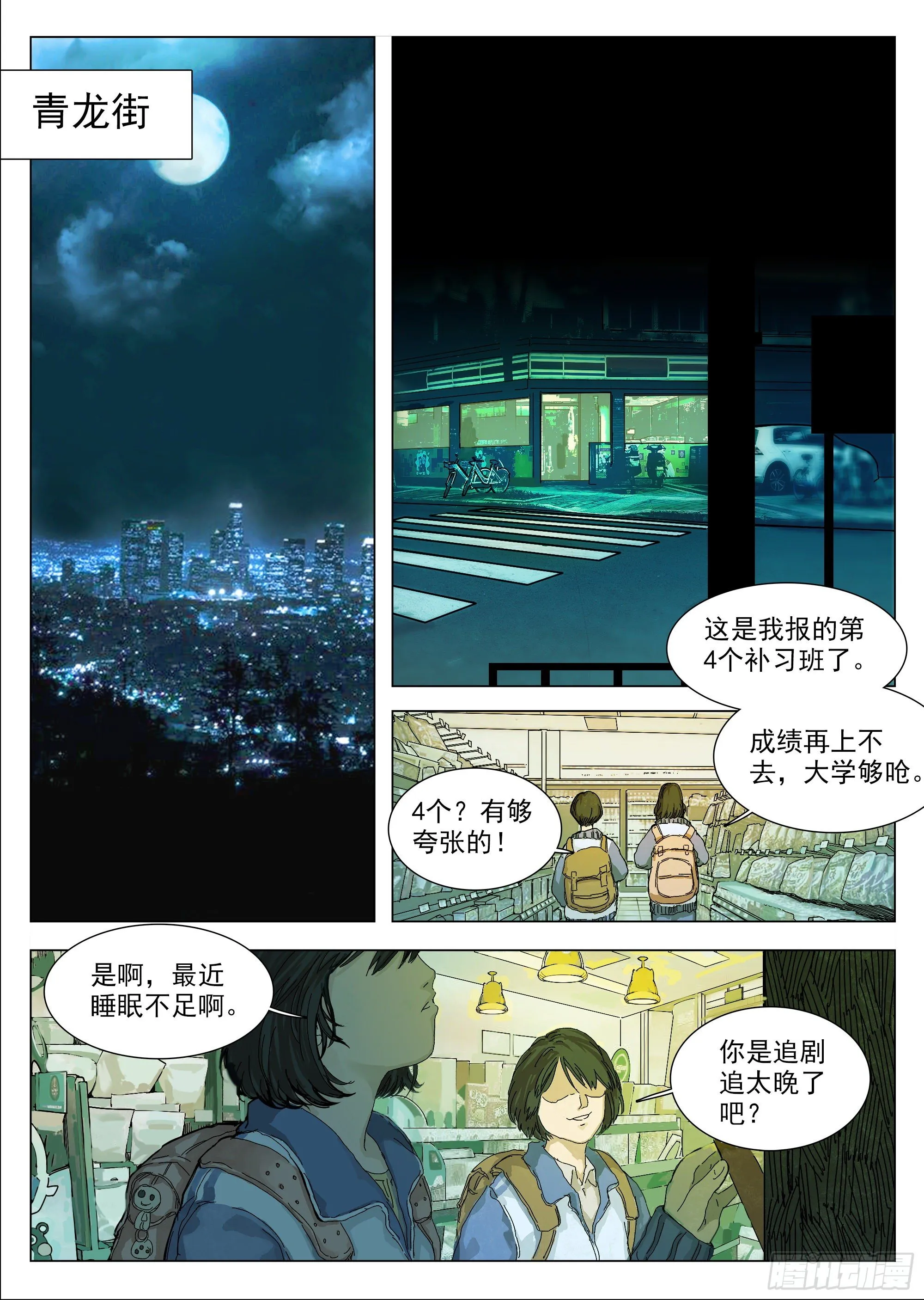 喷你一脸狗血 第2页