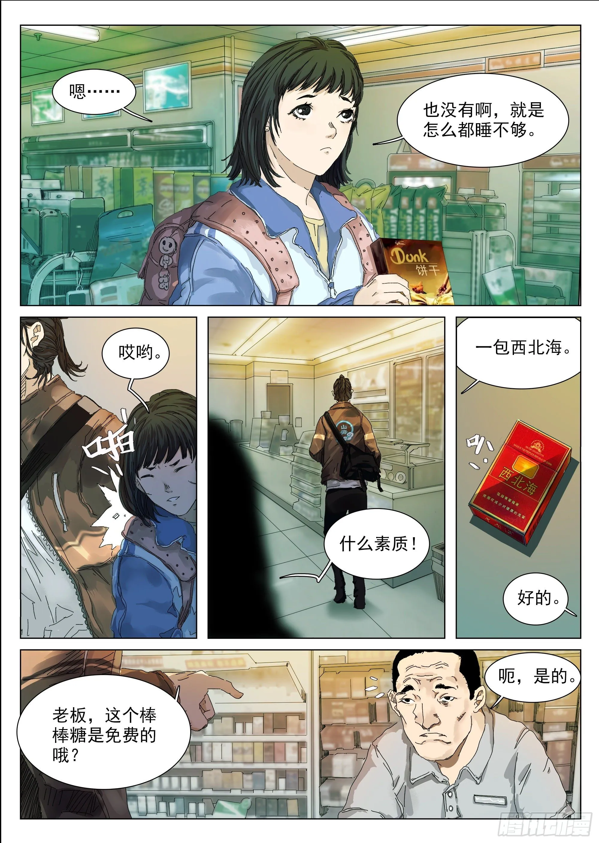喷你一脸狗血 第3页