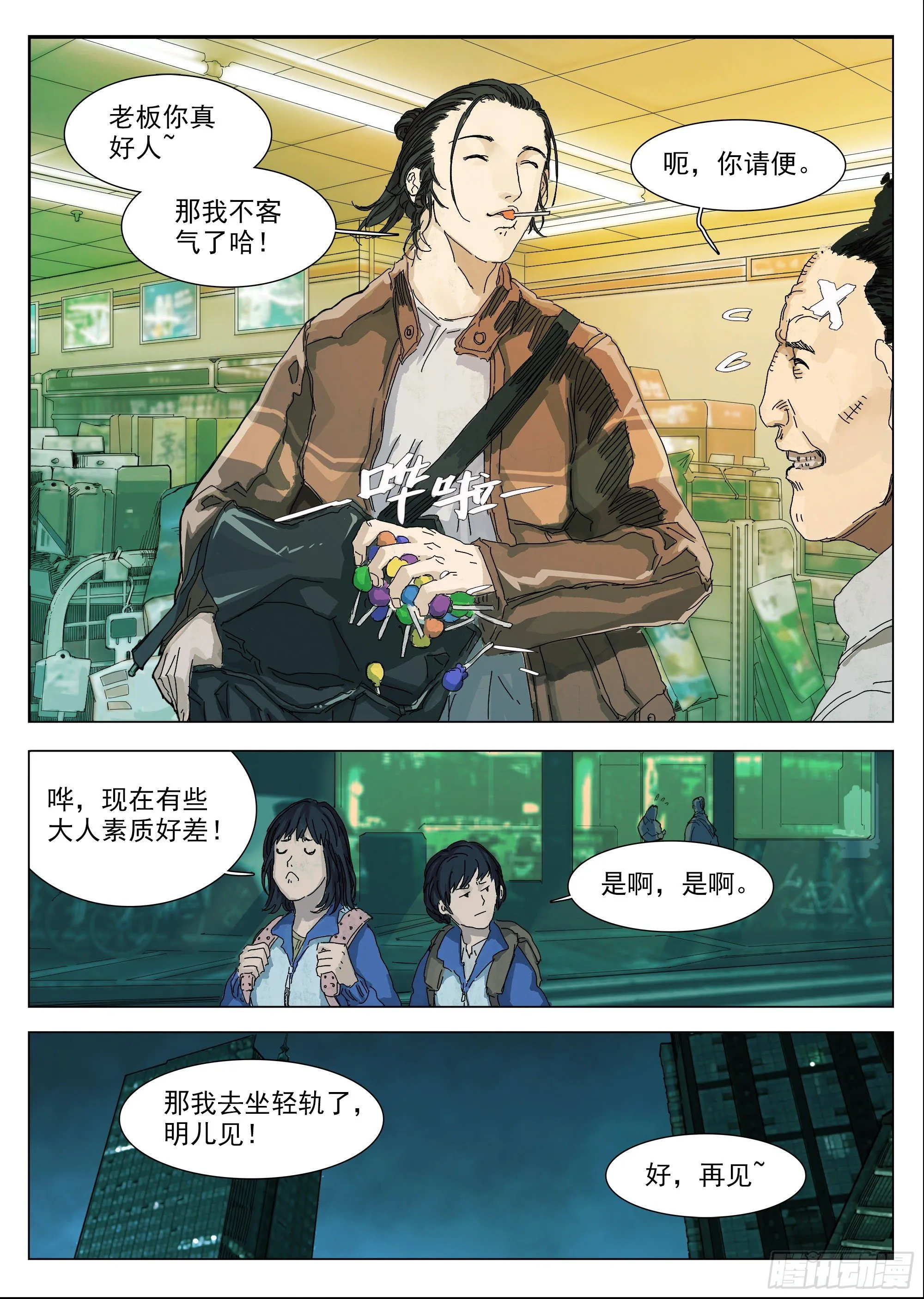 喷你一脸狗血 第4页