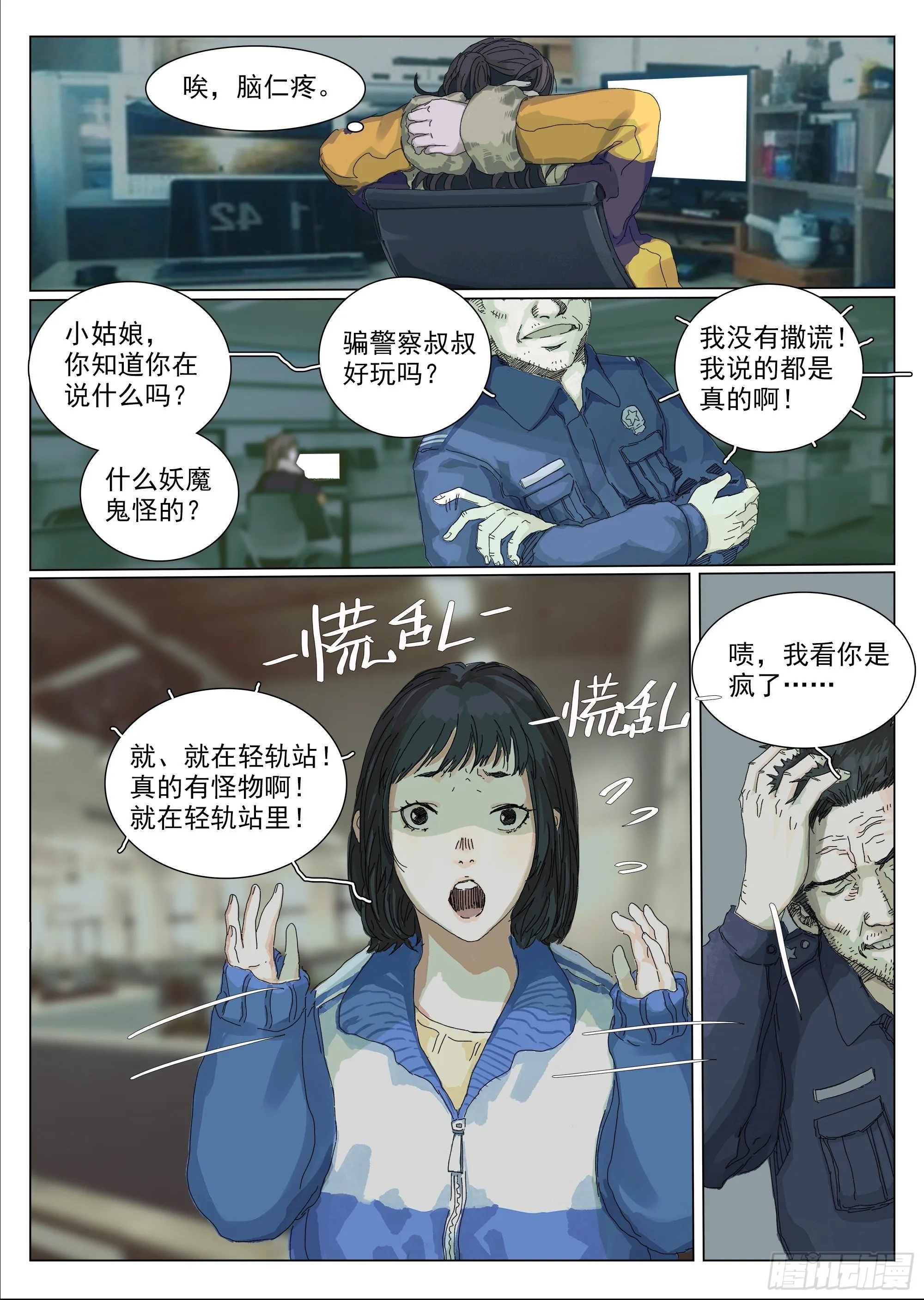 喷你一脸狗血 第13页