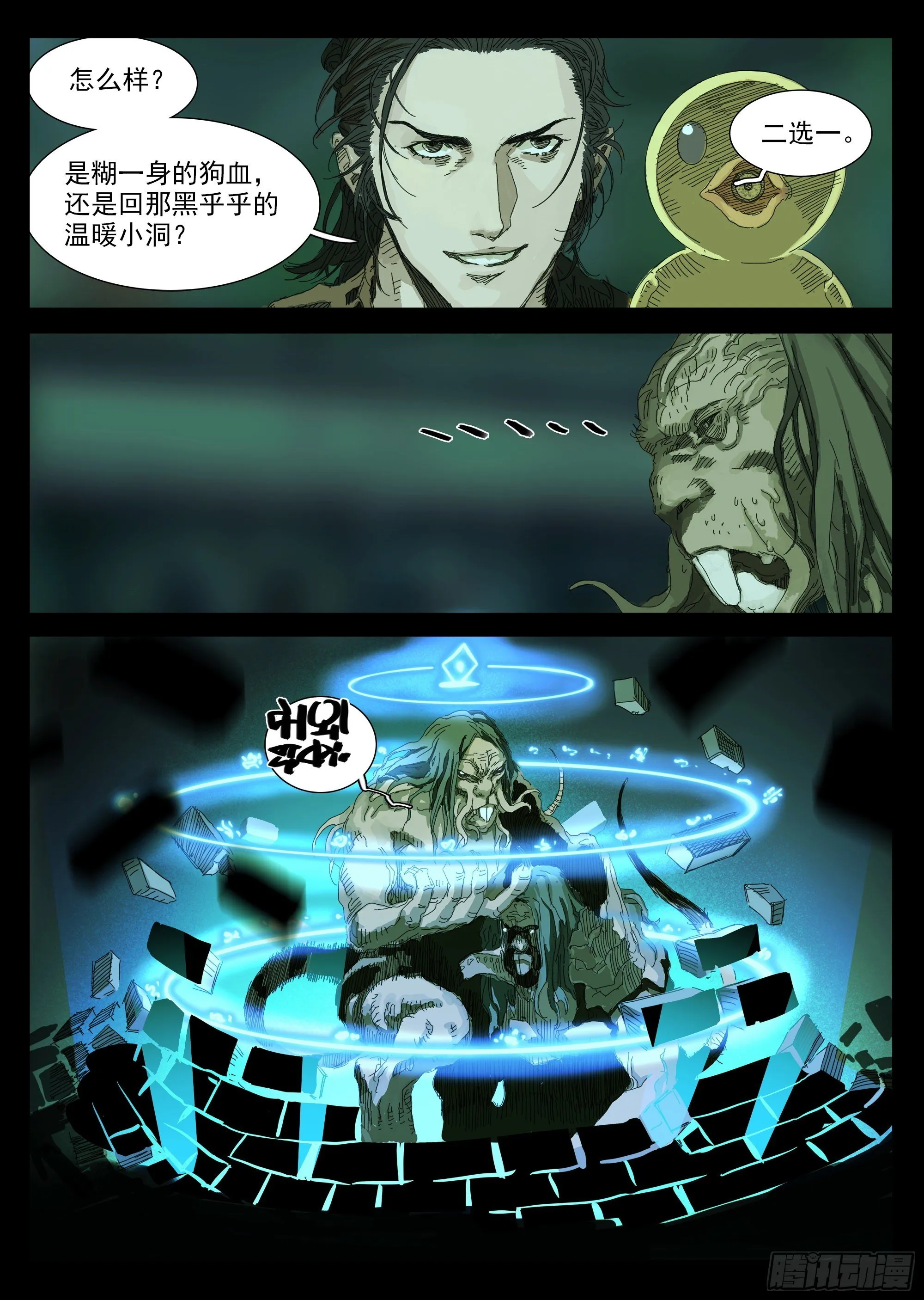 喷你一脸狗血 第20页