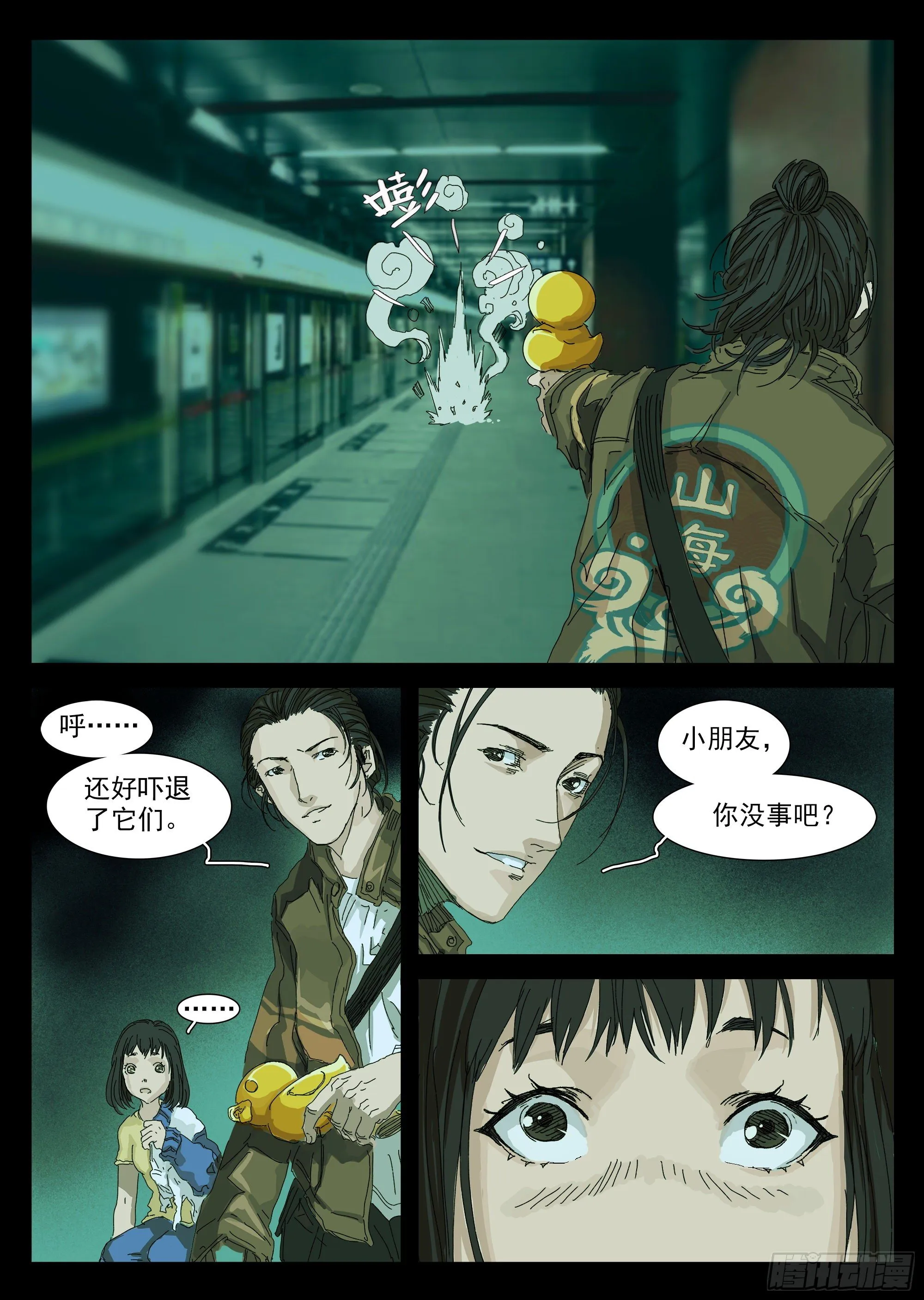 喷你一脸狗血 第21页