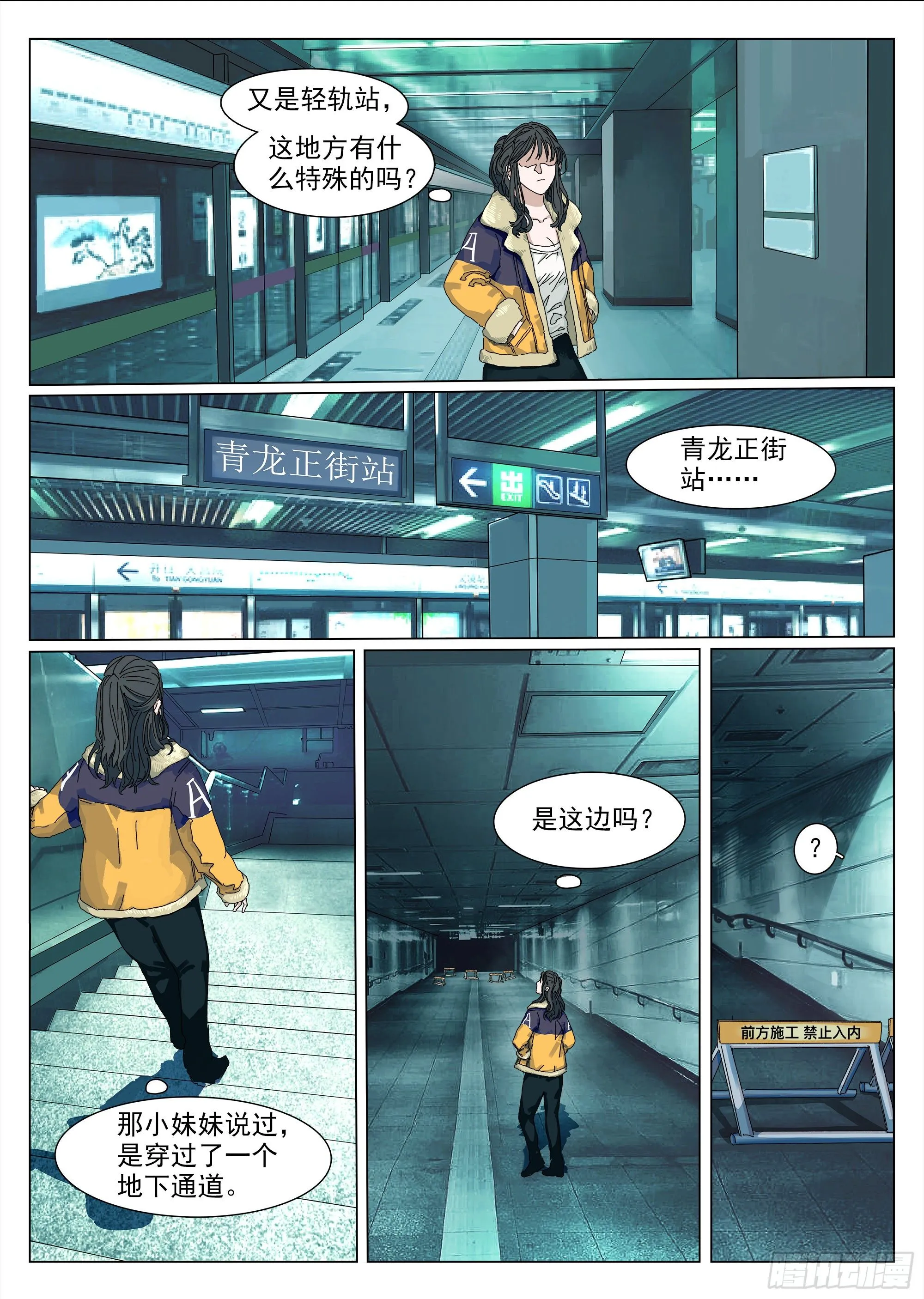 妈的奸商 第2页