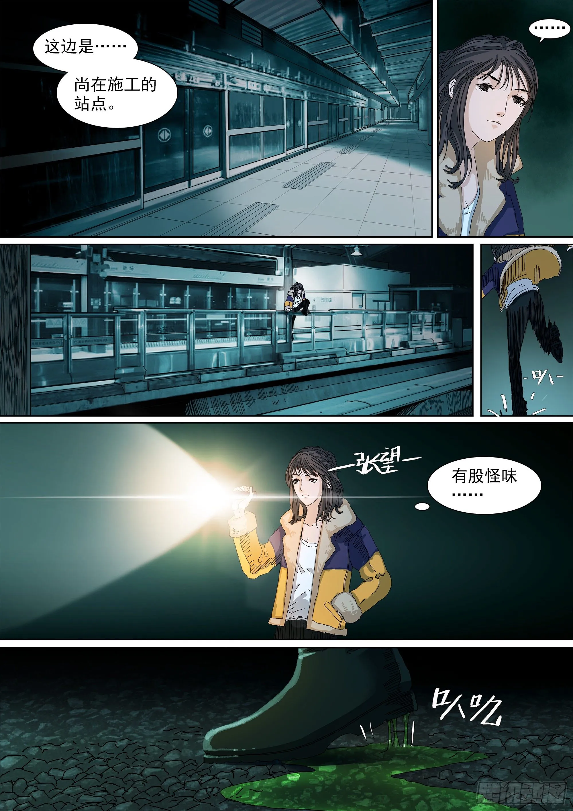妈的奸商 第3页